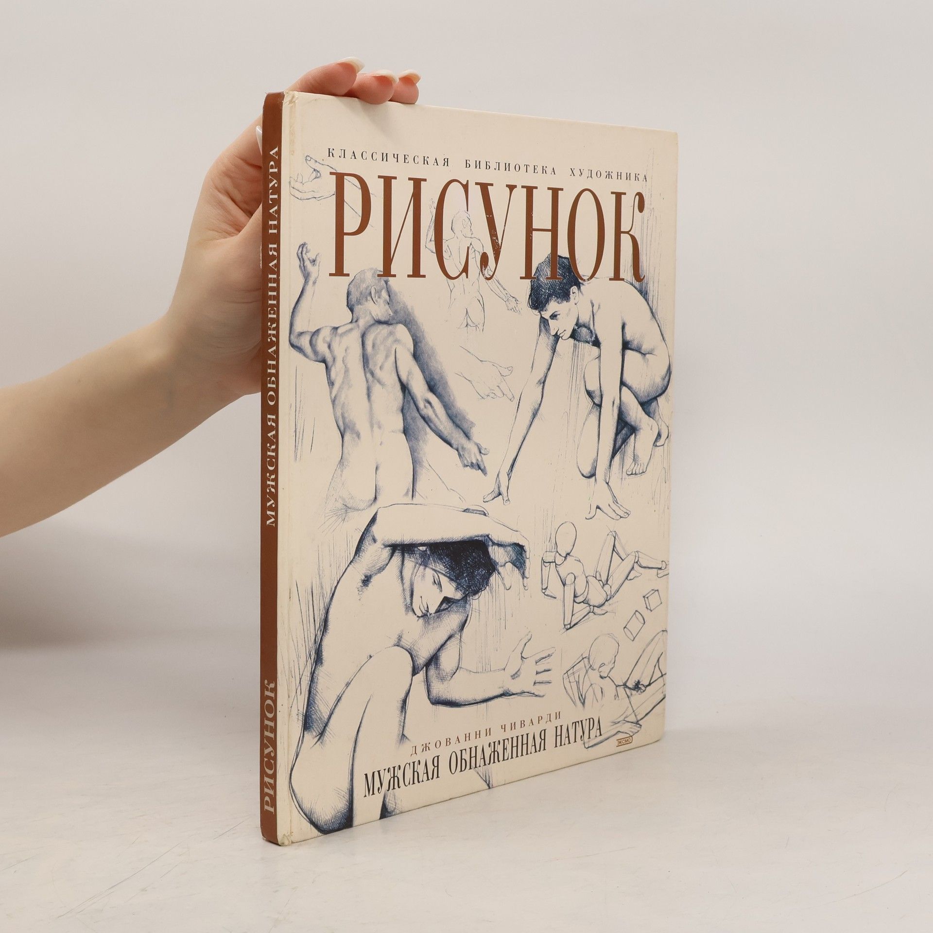 Giovanni Civardi Рисунок. Мужская обнаженная натура