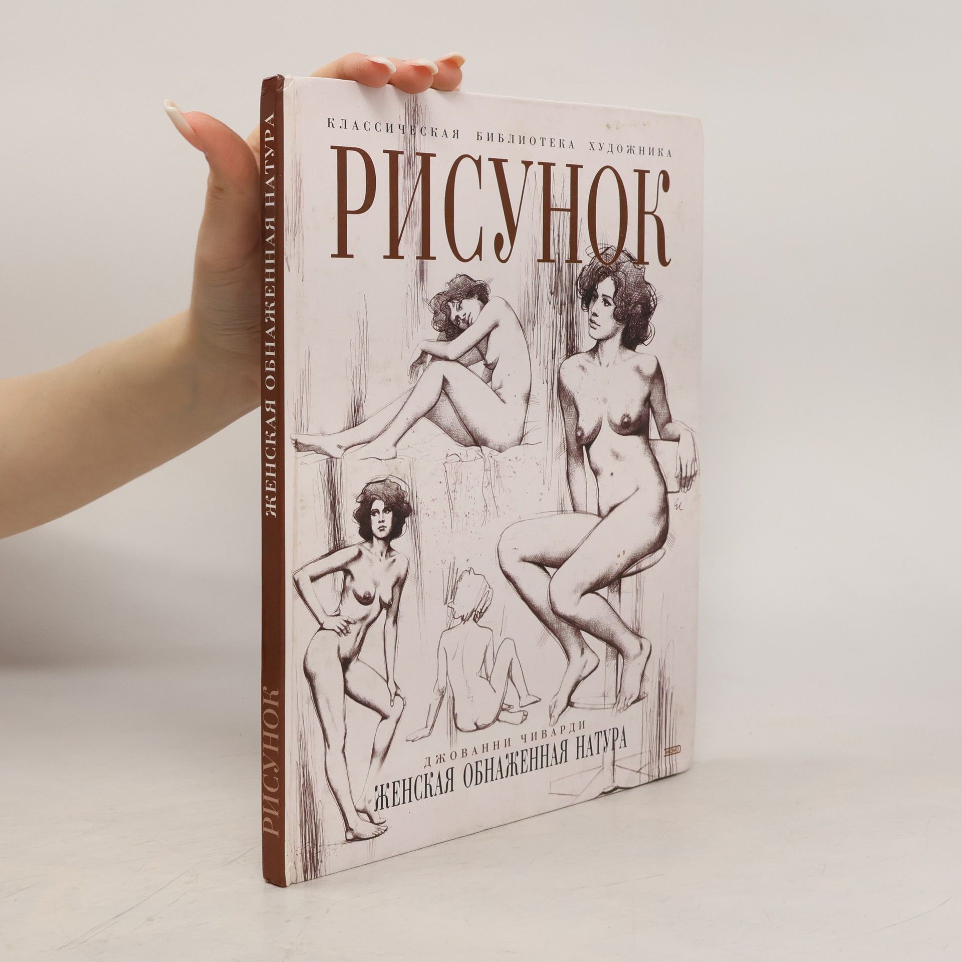 Giovanni Civardi Женская обнаженная натура