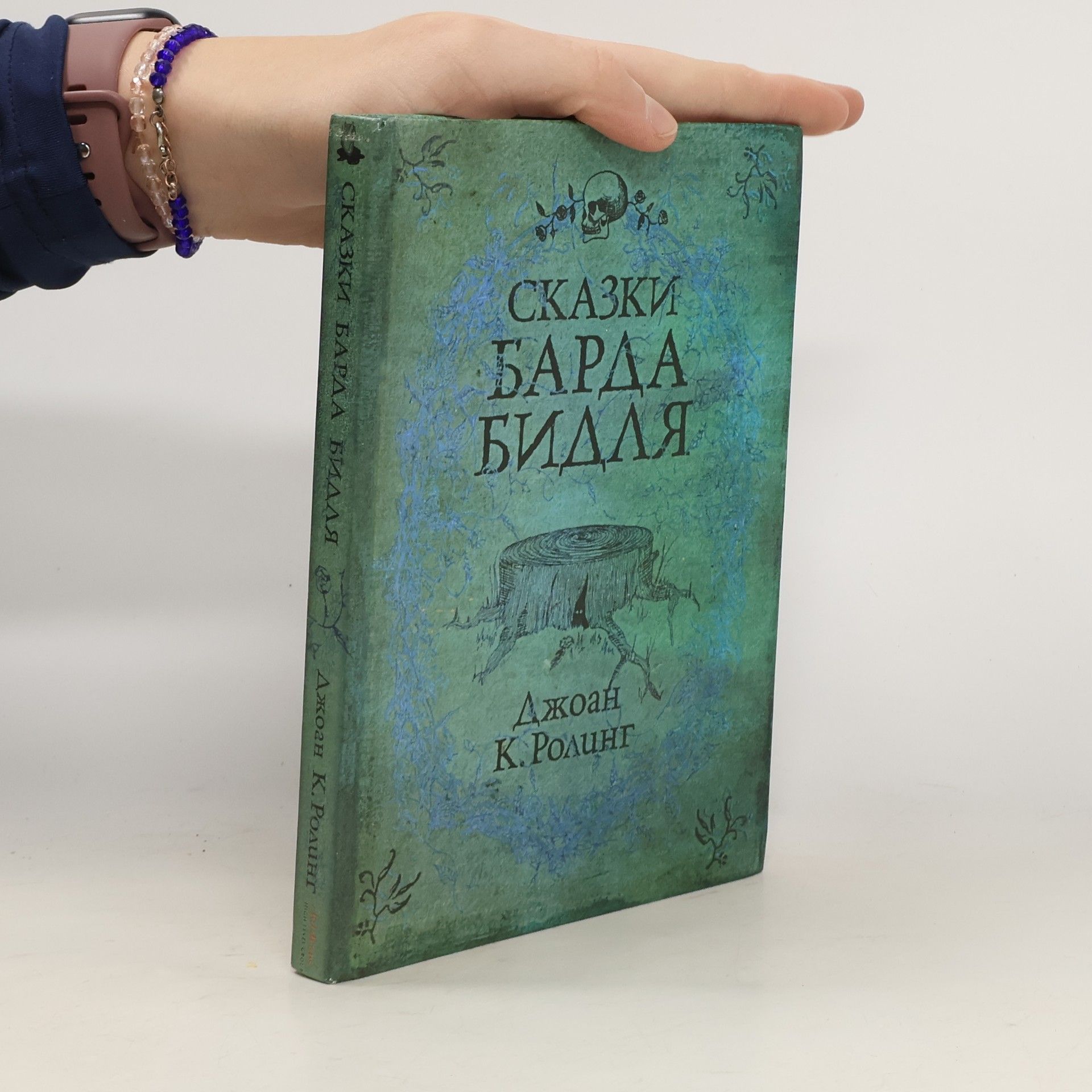 J. K. Rowling Сказки Барда Бидля