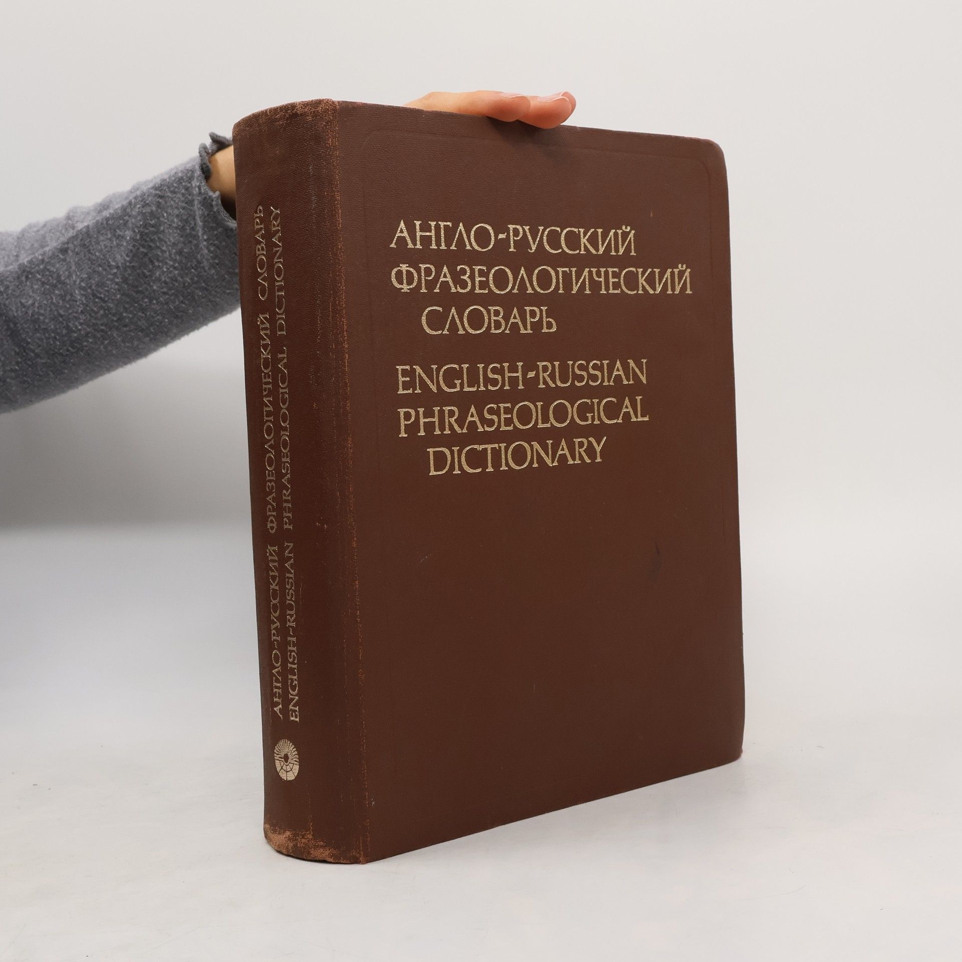Aleksandr Vladimirovich Kunin Англо-русский фразеологический словарь