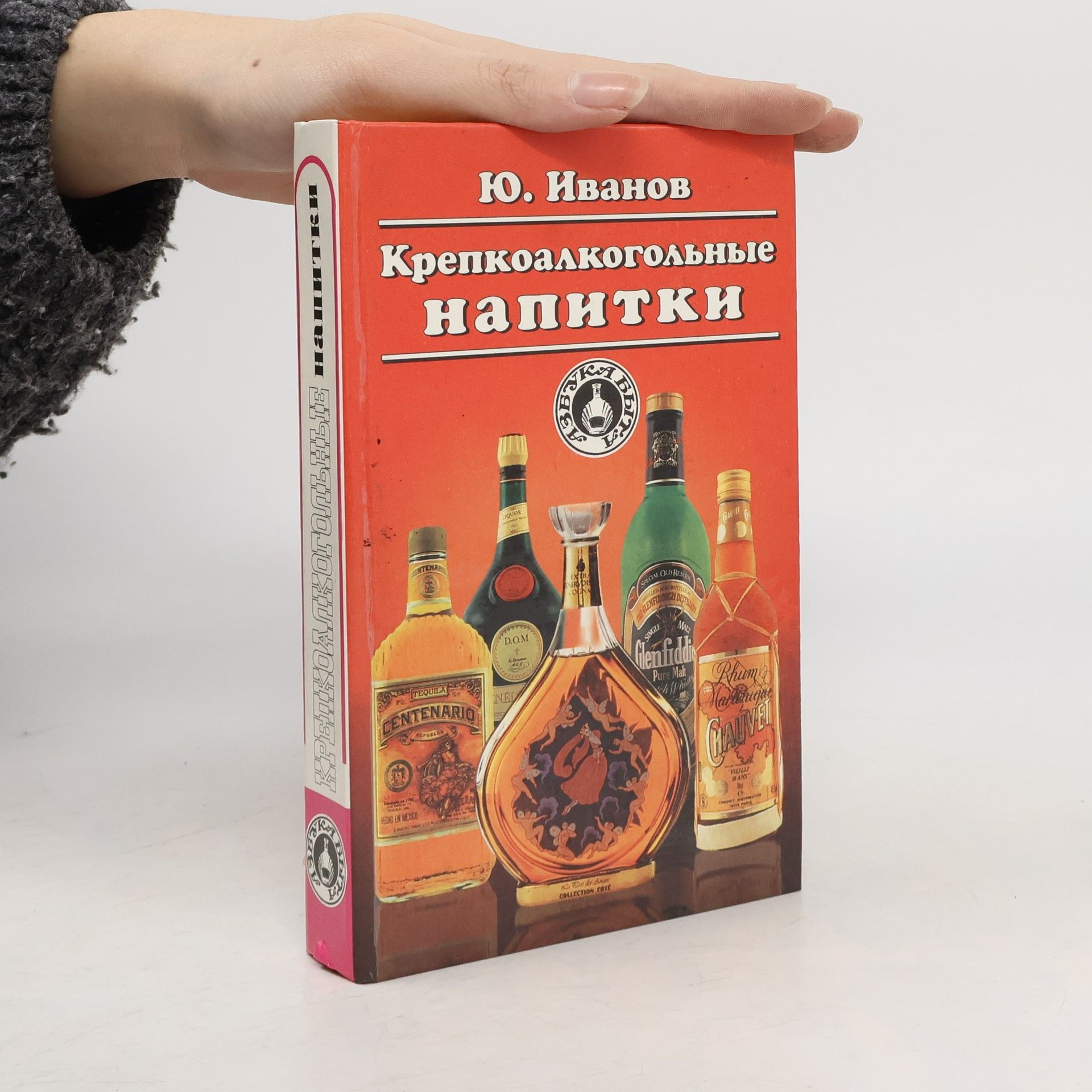 Крепкоалкогольные напитки