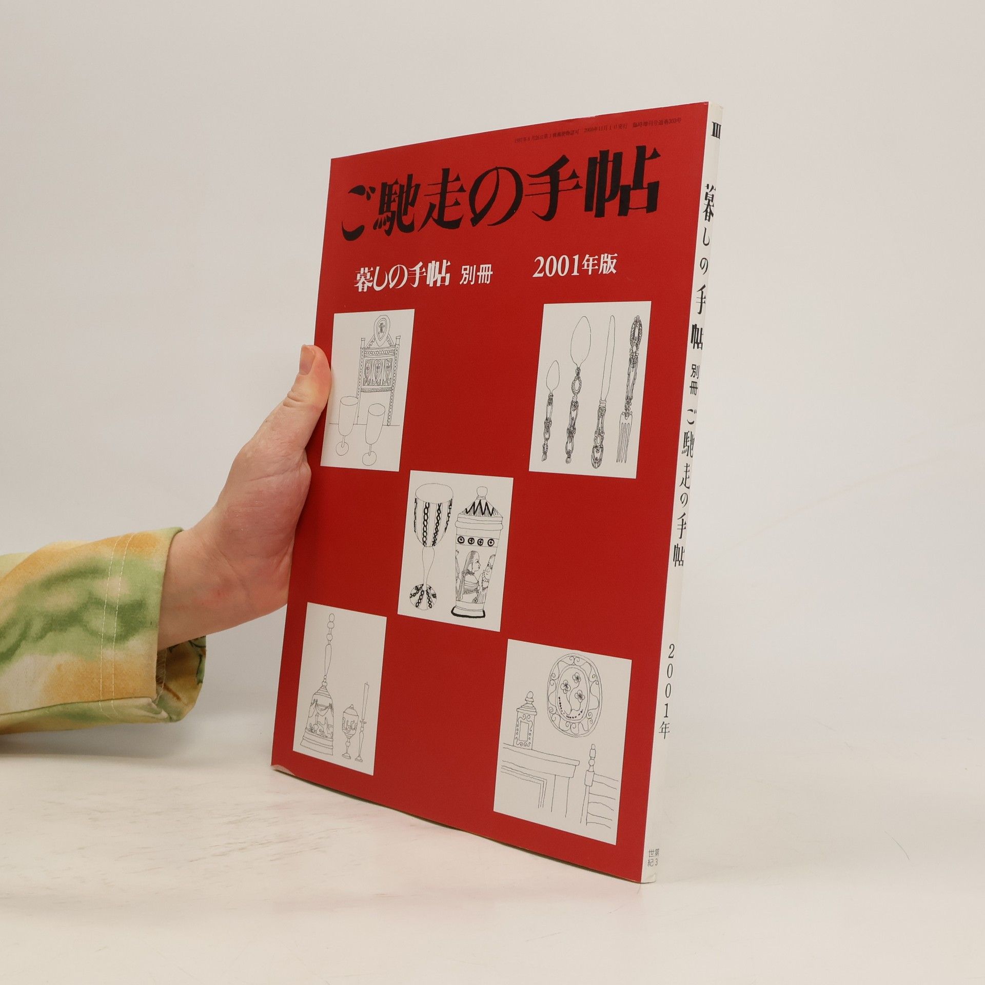 AA.VV. ご馳走の手帖 III