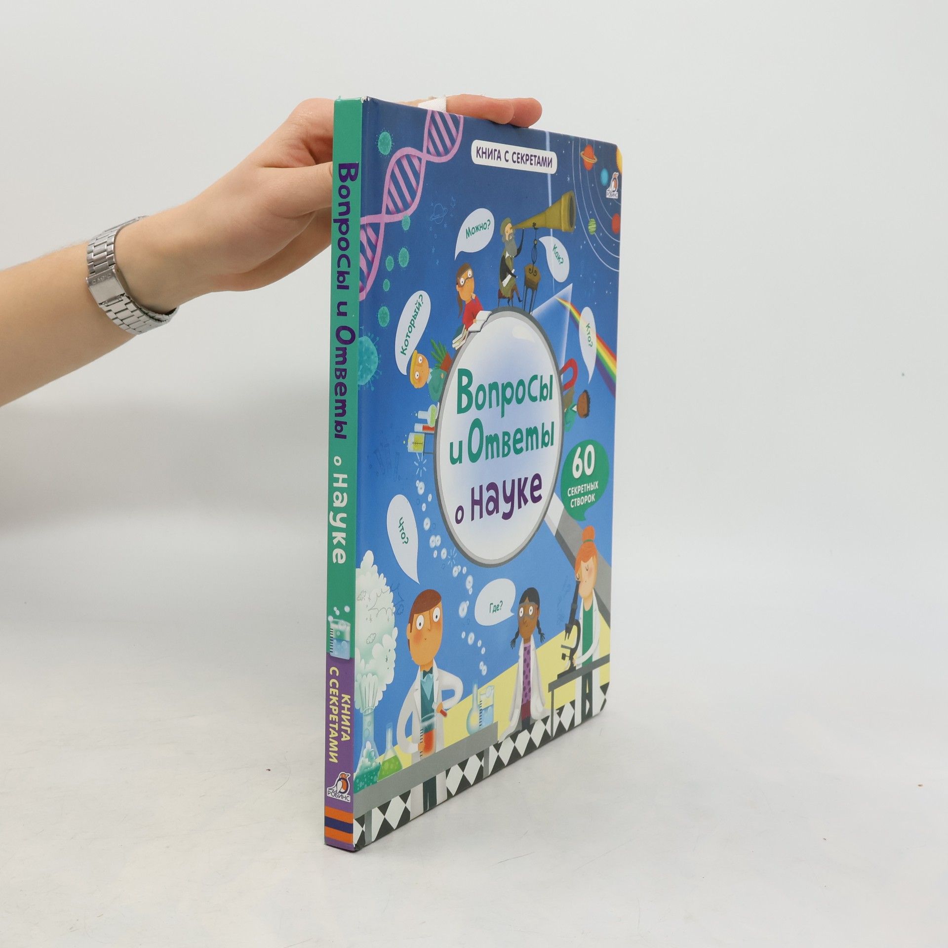 Кэти Дэйнс Вопросы и ответы о науке