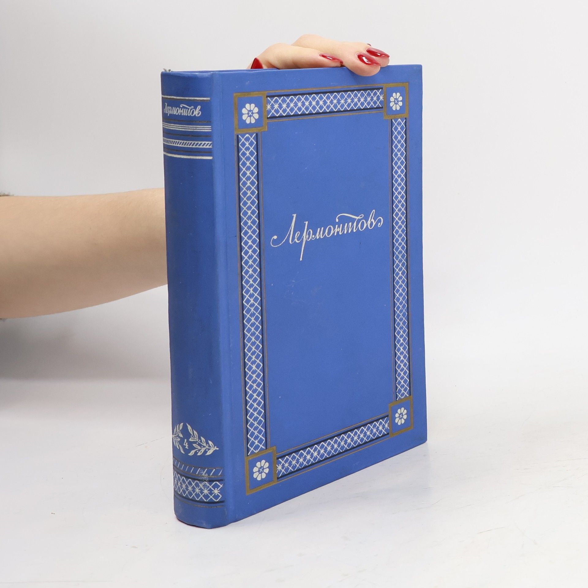 Mikhail Lermontov Полное собрание сочинений 4