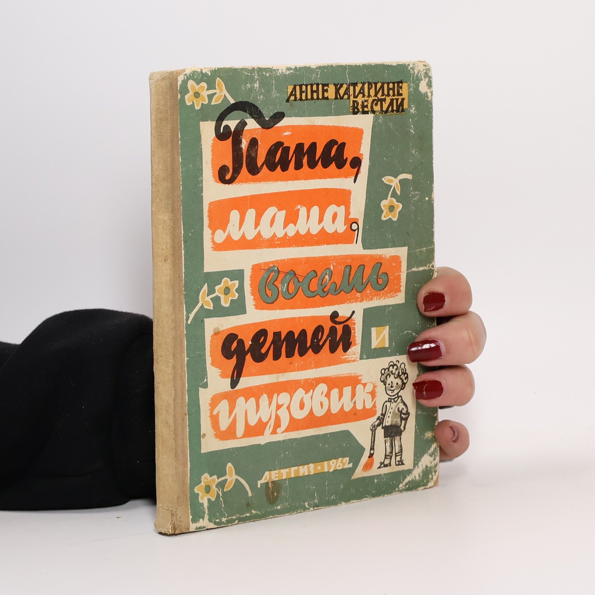 Anna-Katrina Westley Папа, мама, восемь детей и грузовик