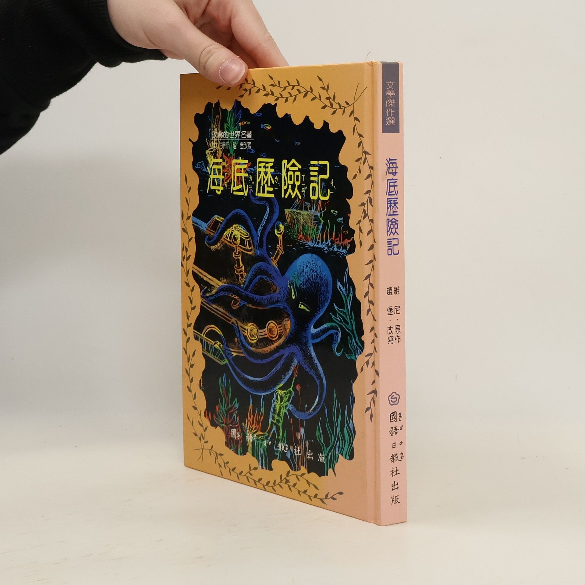 堡尼 海底歷險記