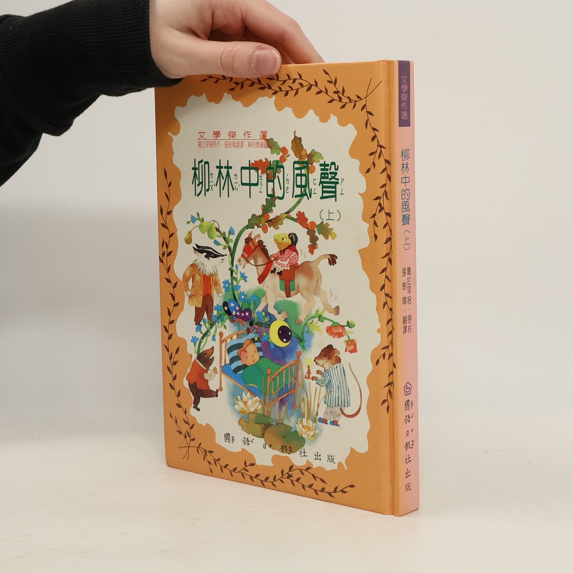 張劍鳴 柳林中的風聲