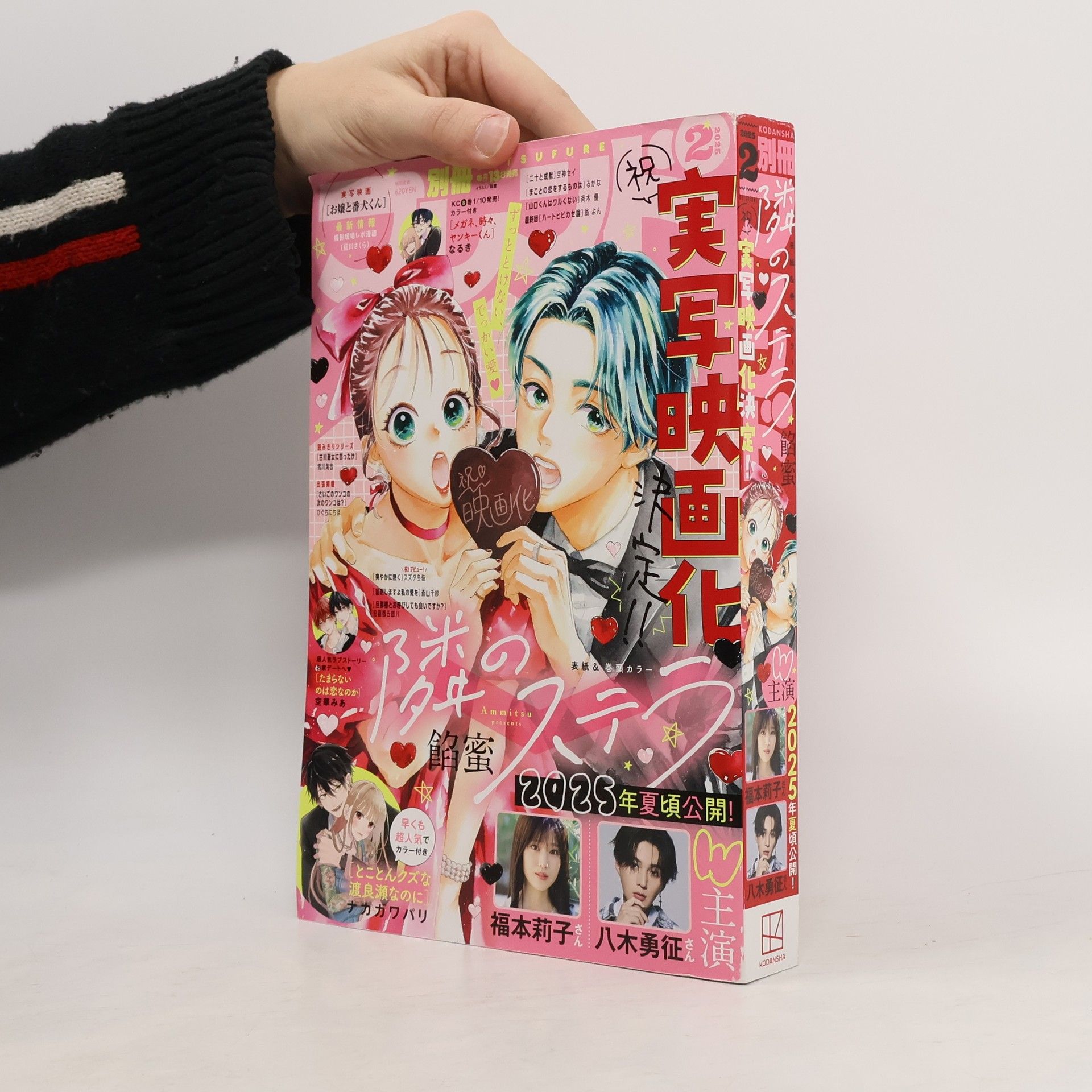 AA.VV. 別冊フレンド (2025年02月号)