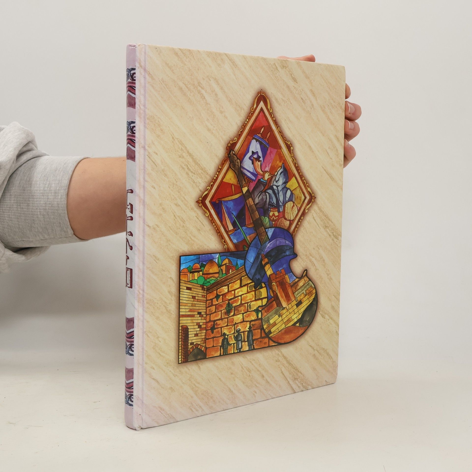 Autorenkollektiv ספר תהילים