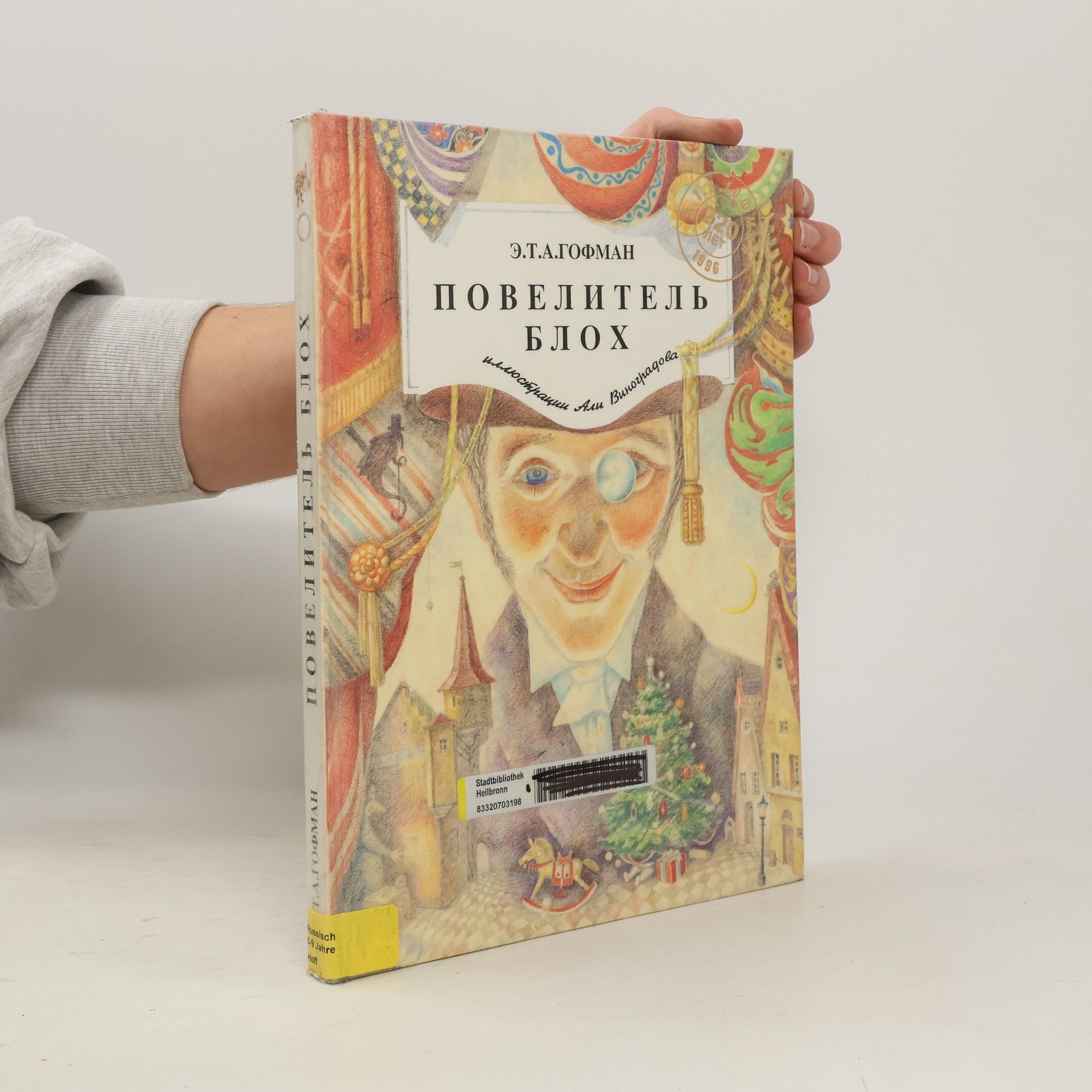 Ernst T. A. Hoffmann Повелитель блох