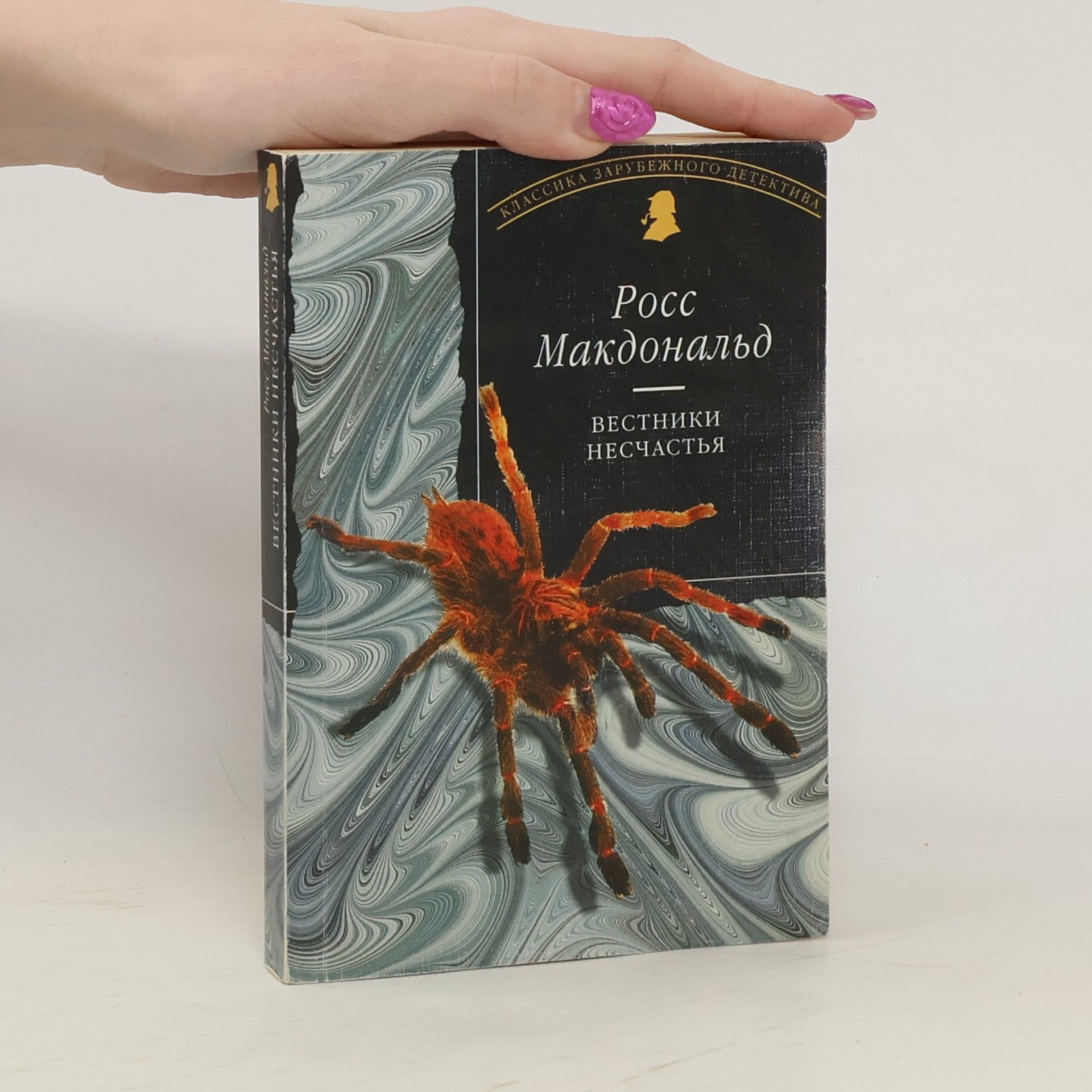 Вестники несчастья