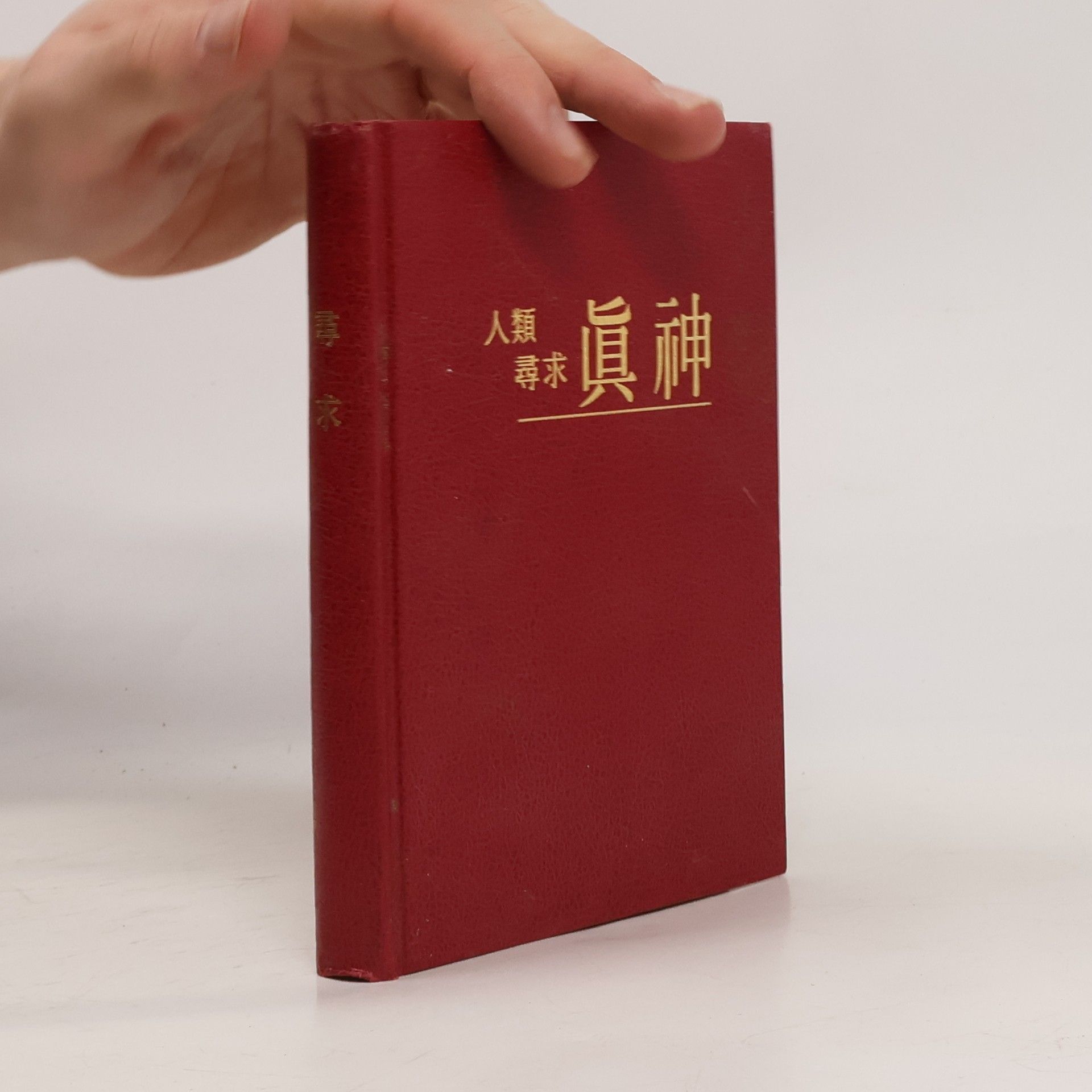 Various authors 人類尋求真神