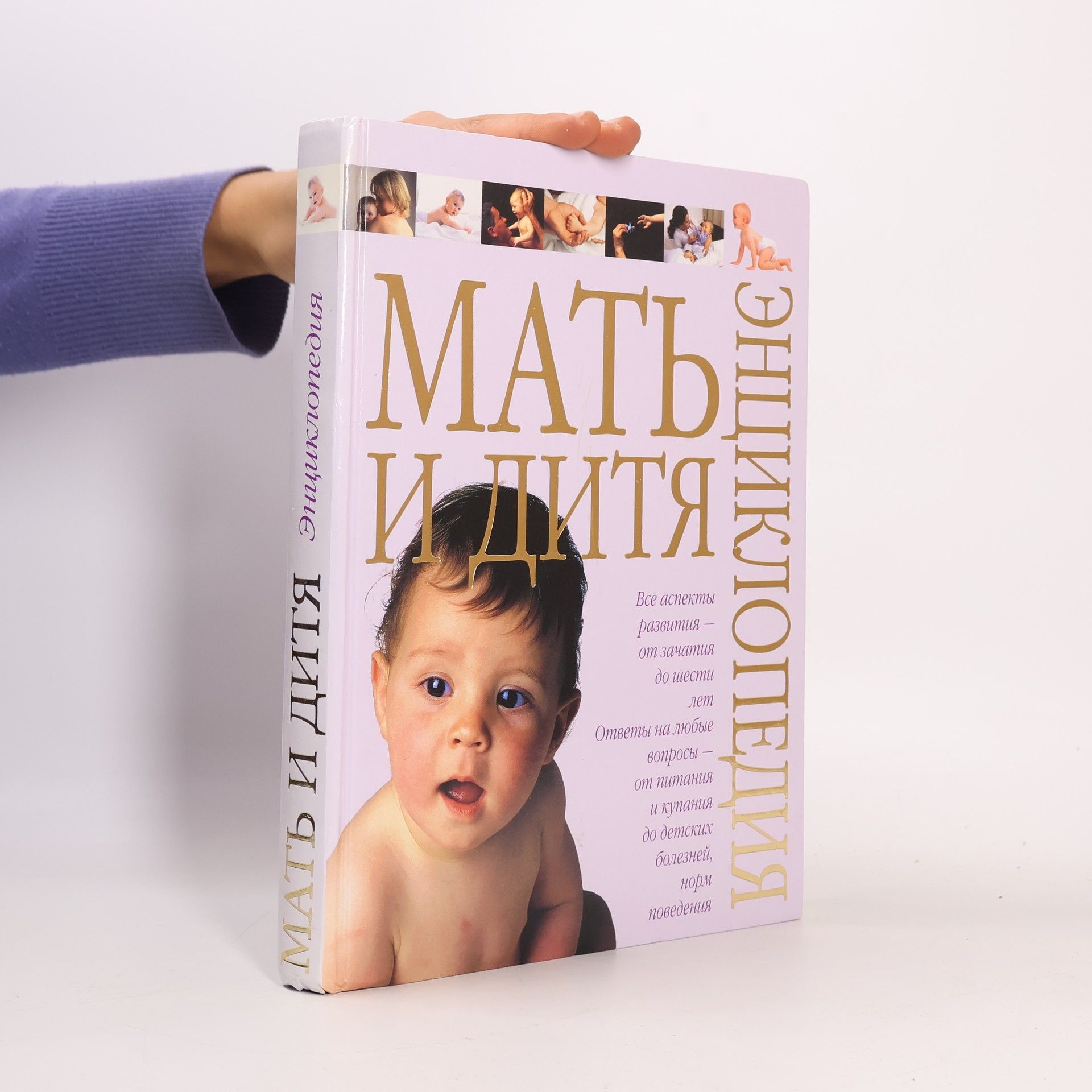 Various authors Мать и дитя