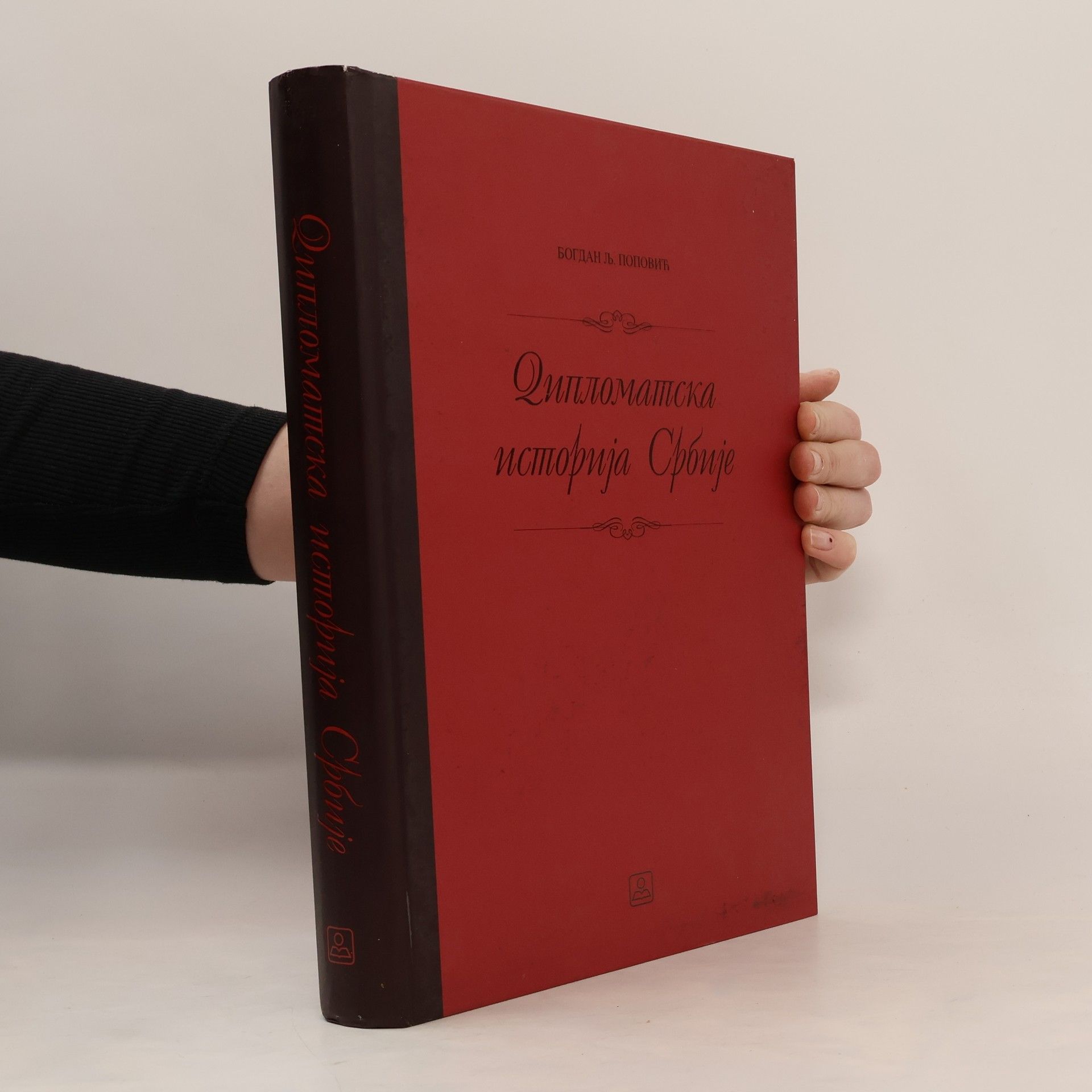 Bogdan Lj. Popović Дипломатска историја Србије