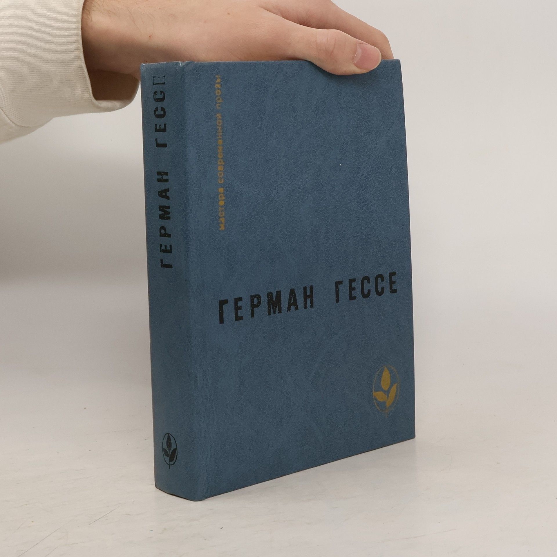 Hermann Hesse Паломничество в страну Востока. Игра в бисер
