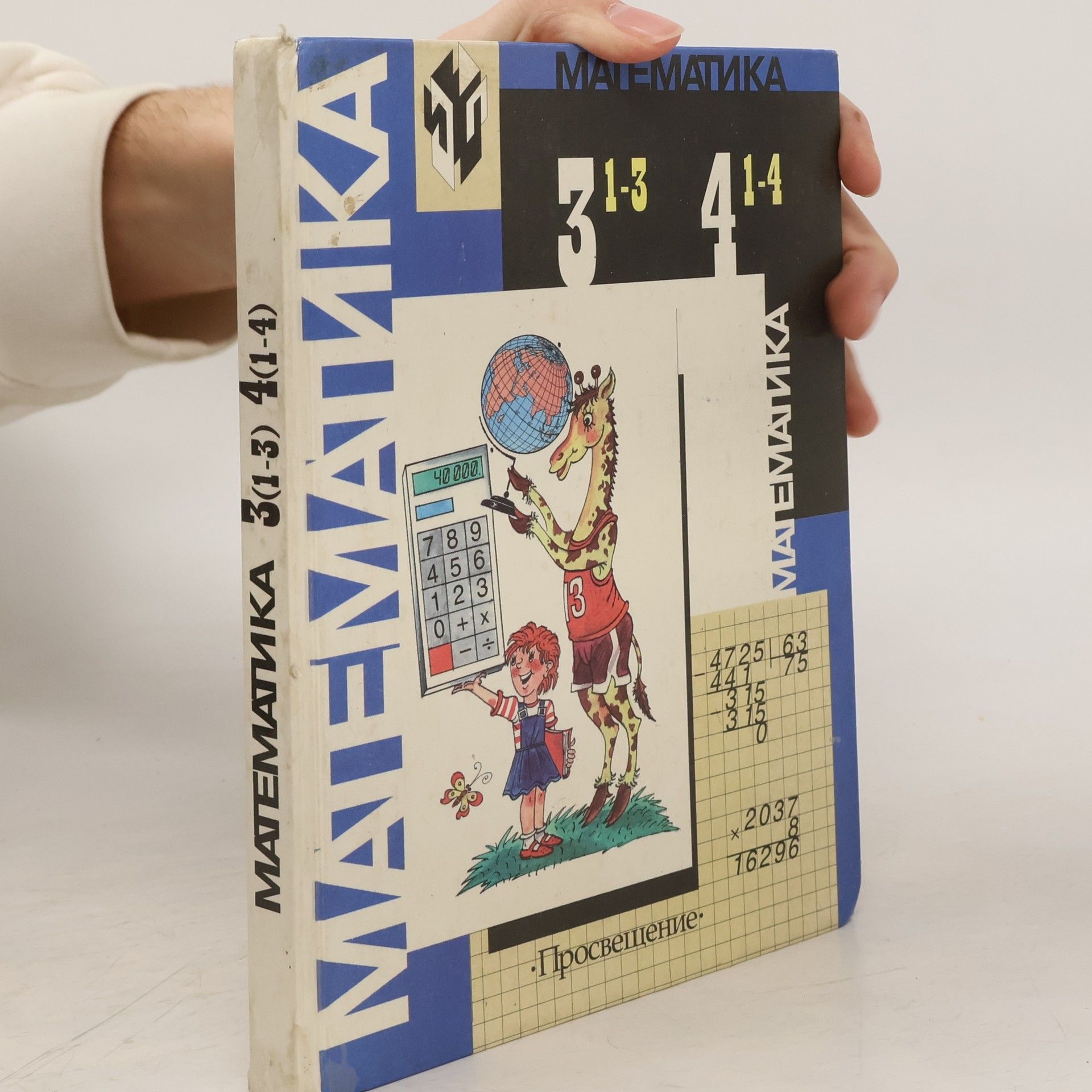 Autorenkollektiv Математика