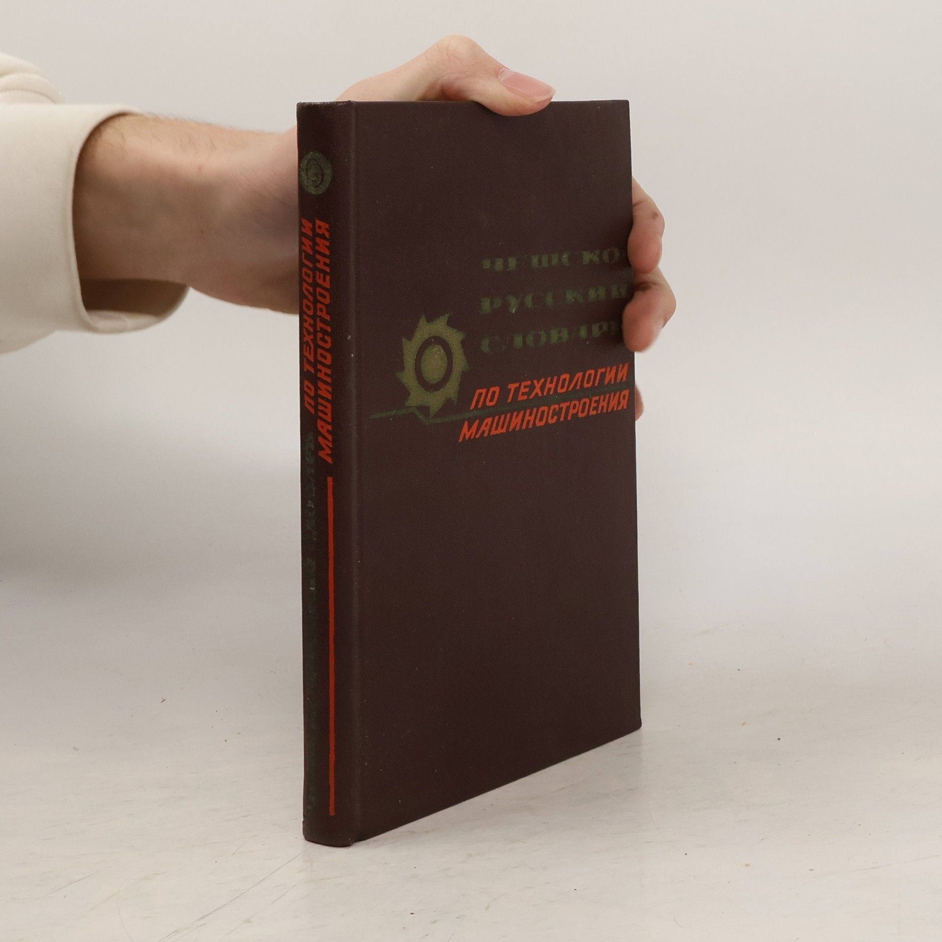 Vladimir Vladislavovič Švarc Чешско-русский словарь по технологии машиностроения