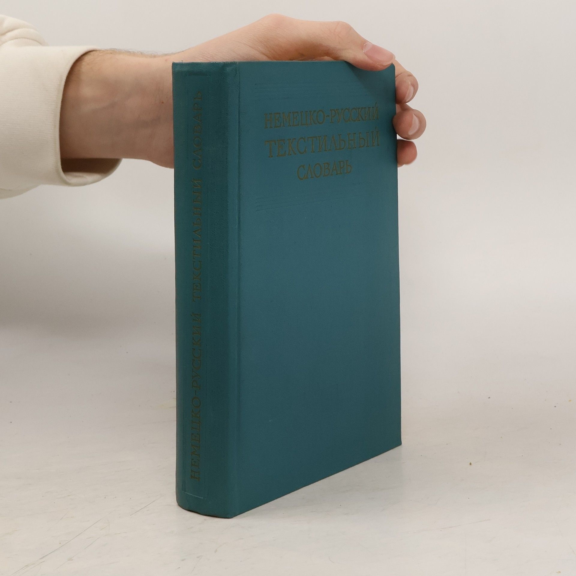 Kolektiv autorů Немецко-русский текстильный словарь