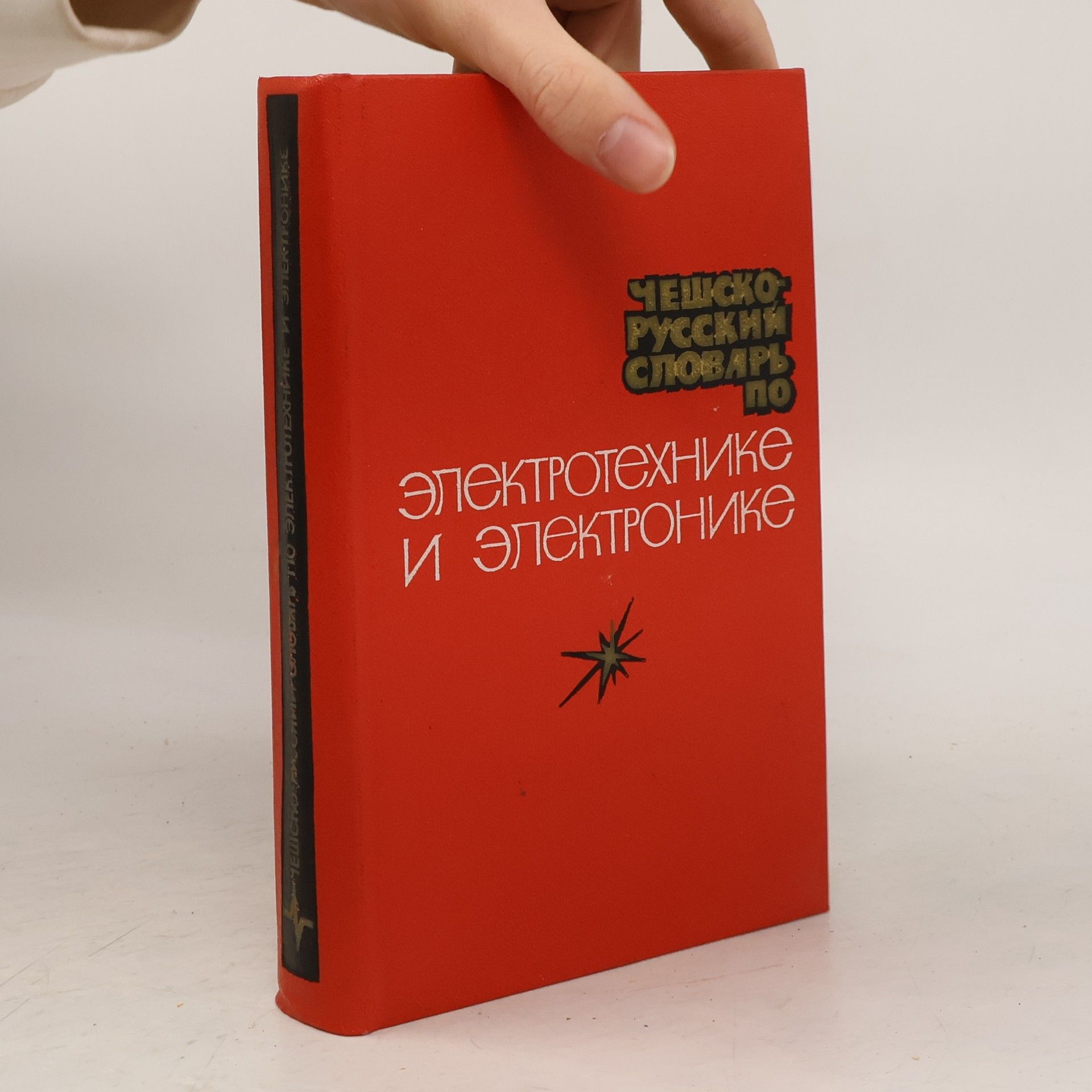 AA.VV. Чешско-русский словарь электротехника и электроника