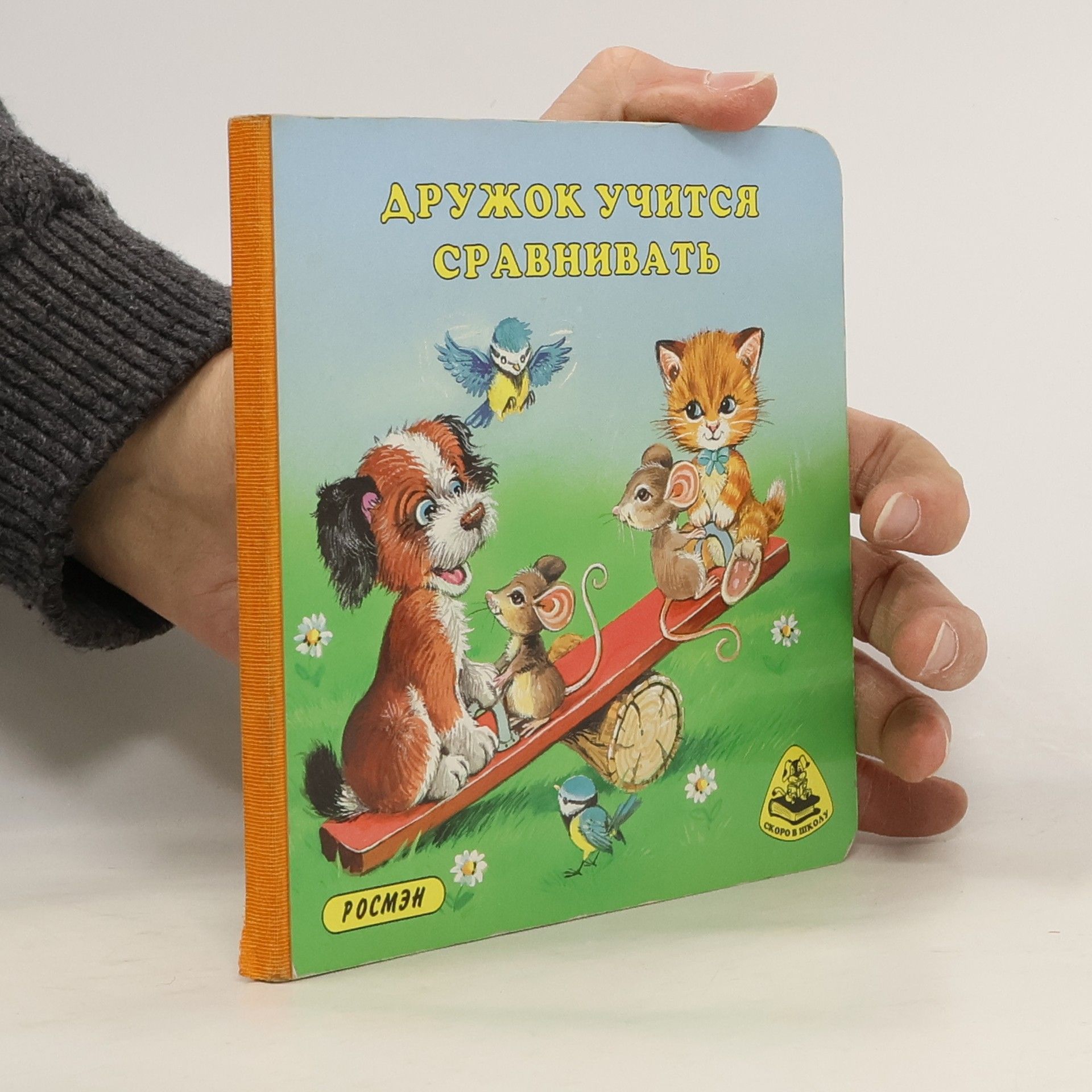 Елена Владимировна Лаврентьева Дружок учиця сравнивать