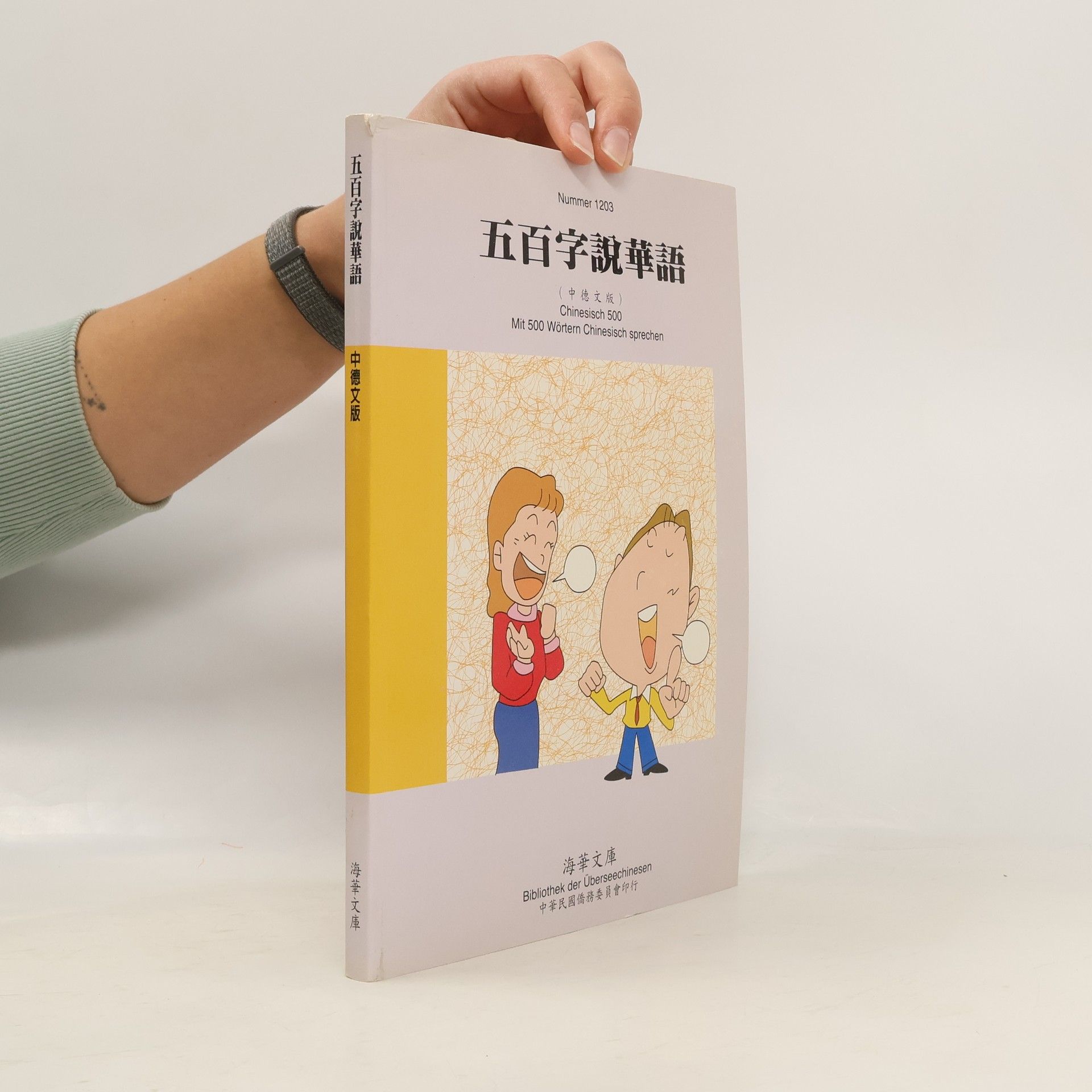 Jihua Liu 海華文庫 / Bibliothek der Überseechinesen: 五百字說華語 (中德文版)