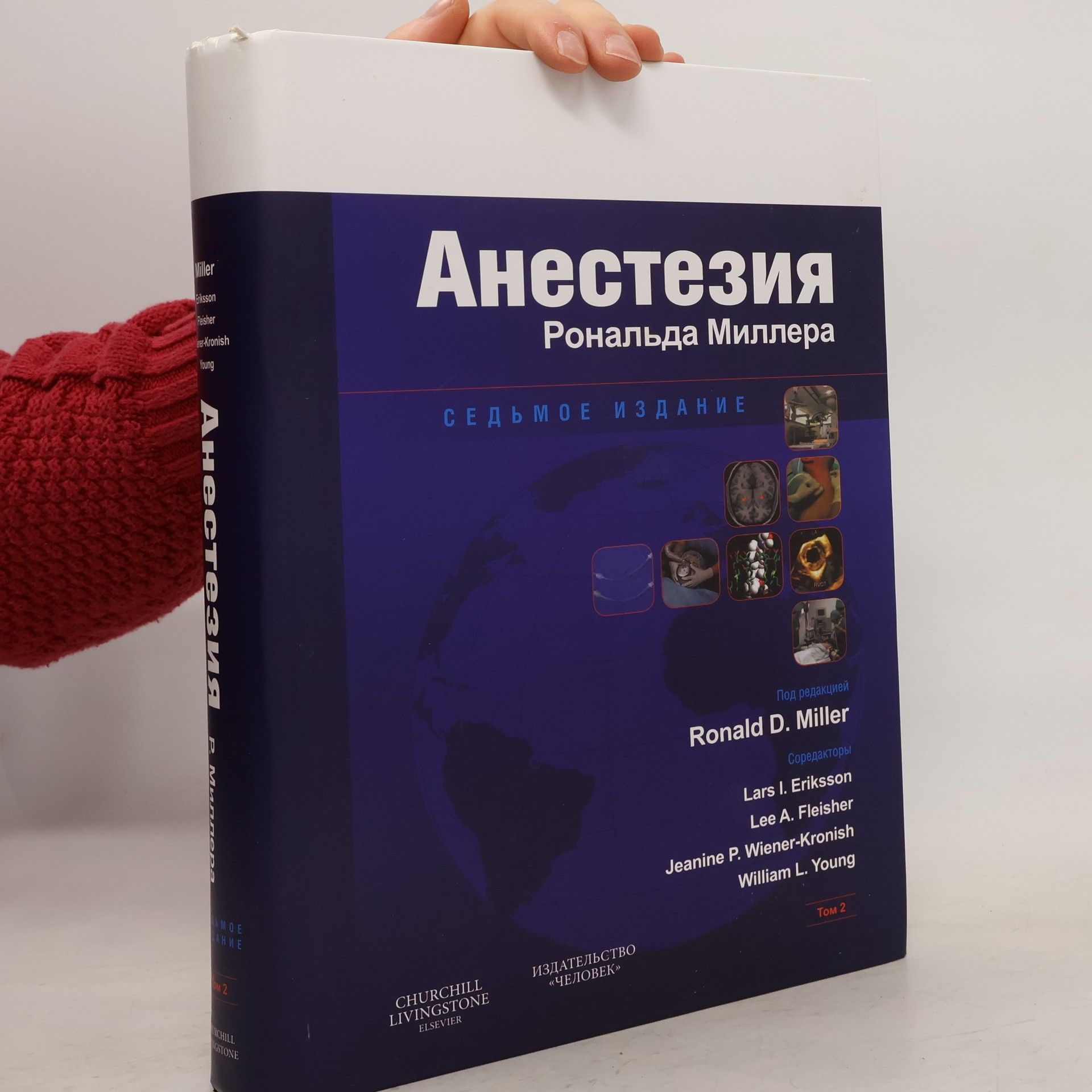 Ronald D Miller Анестезия Рональда Миллера 2