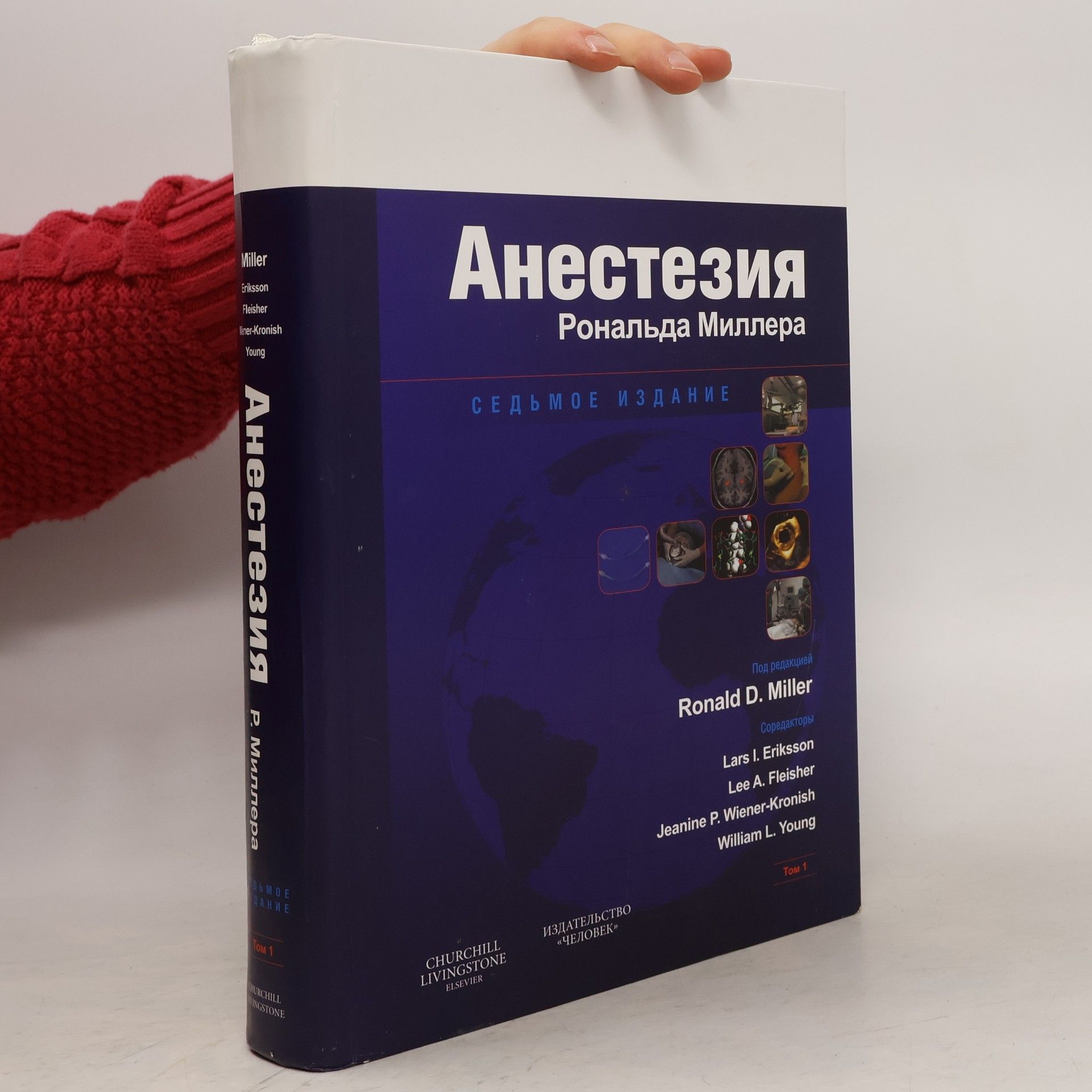 Ronald D Miller Анестезия Рональда Миллера 1
