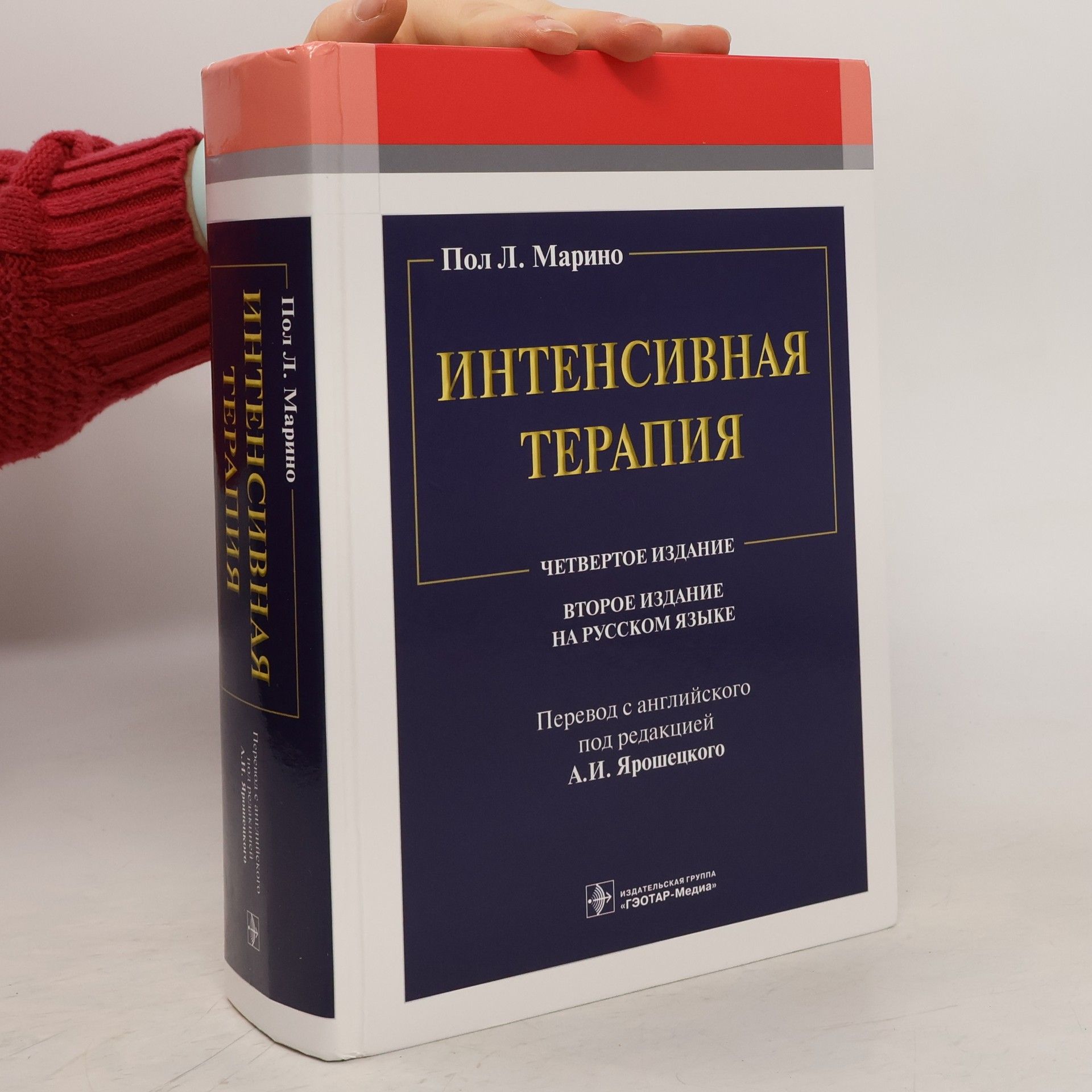 Paul L. Marino Интенсивная терапия