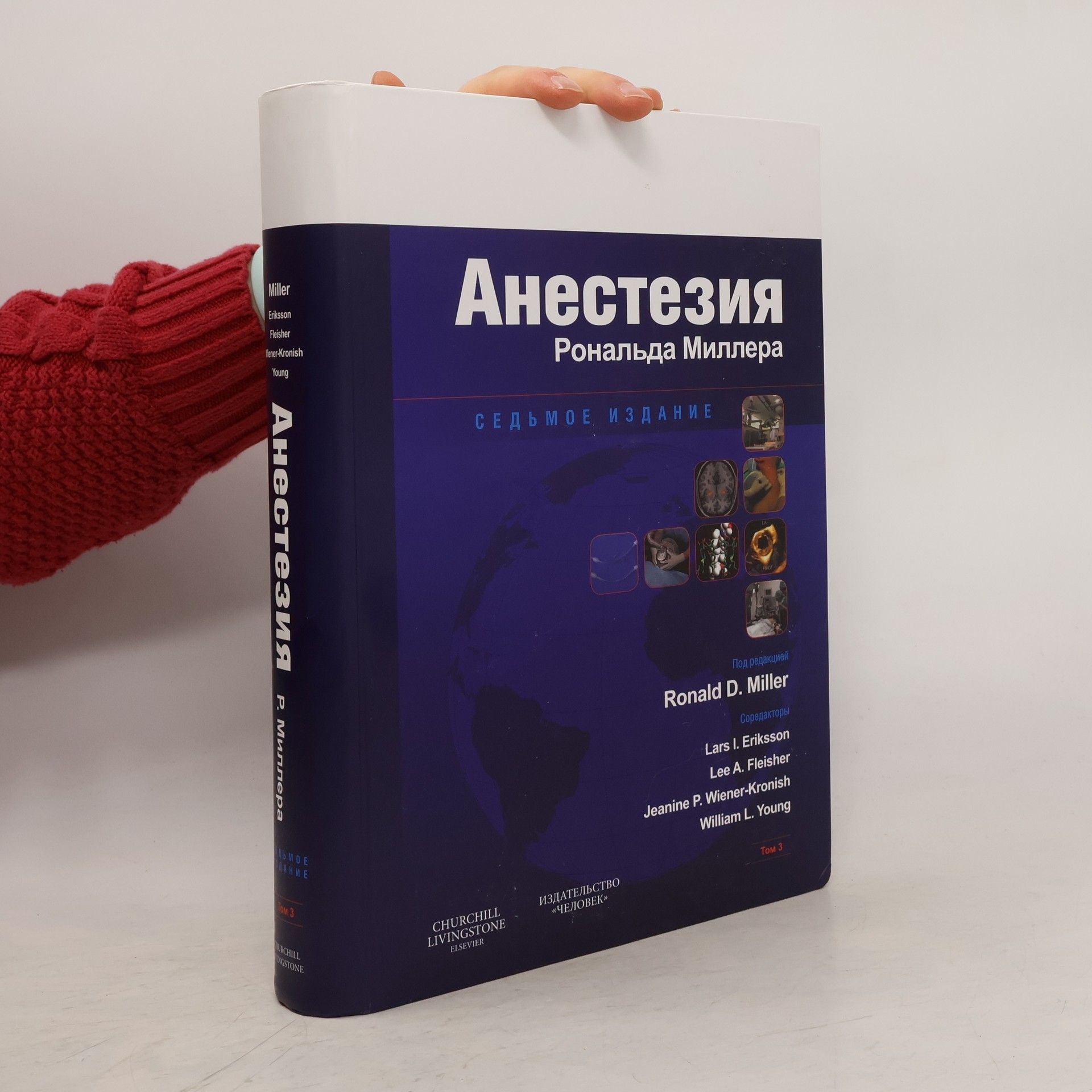 Ronald D Miller Анестезия Рональда Миллера 3