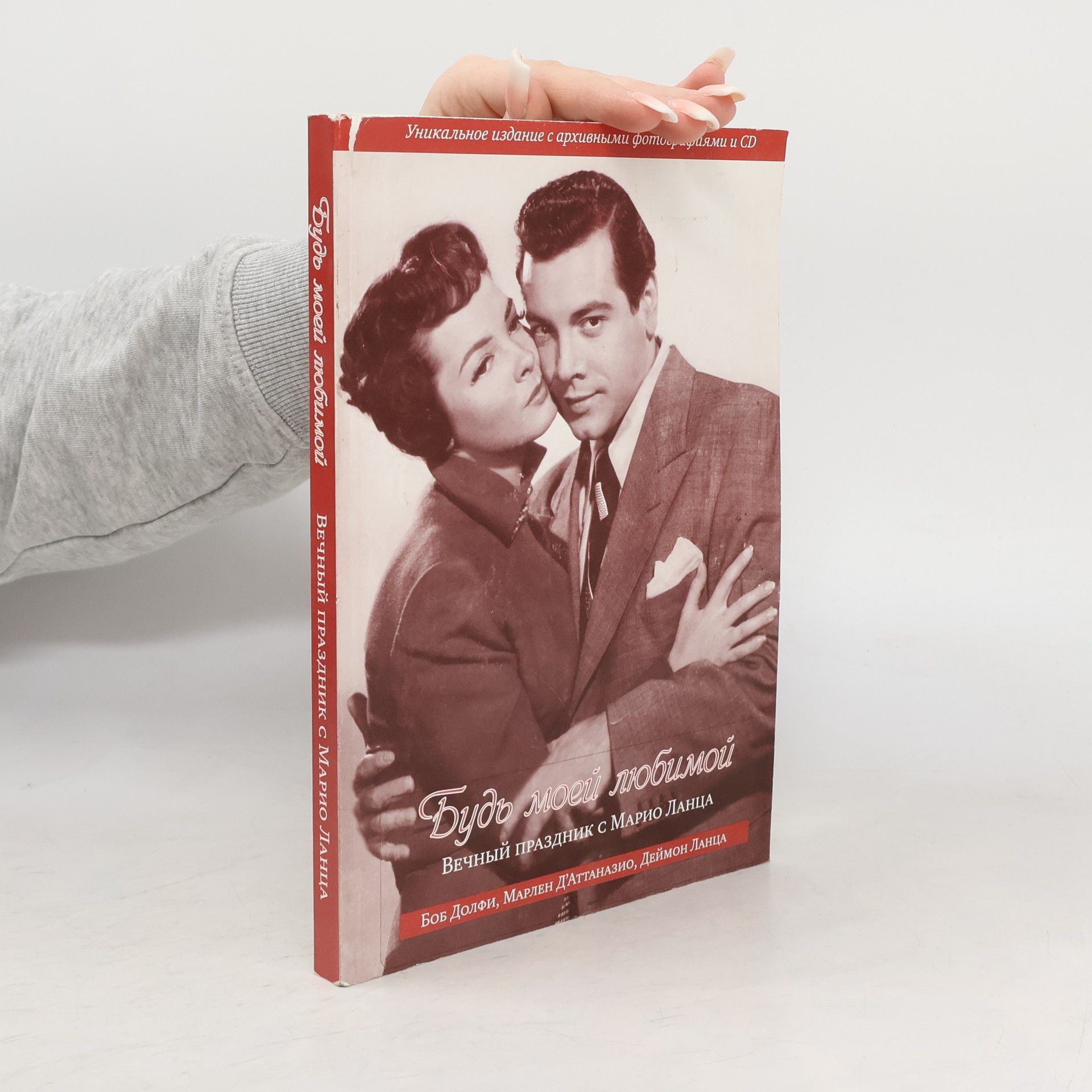 Bob Dolfi Будь моей любимой