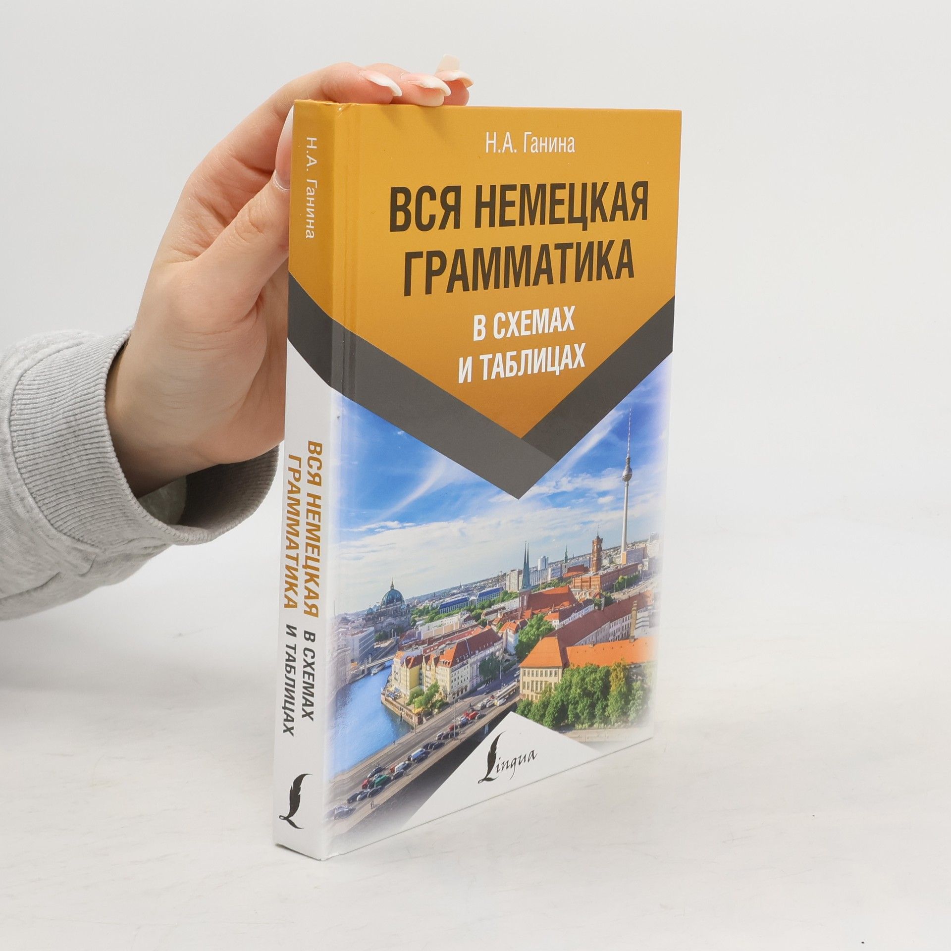 Вся немецкая грамматика в схемах и таблицах