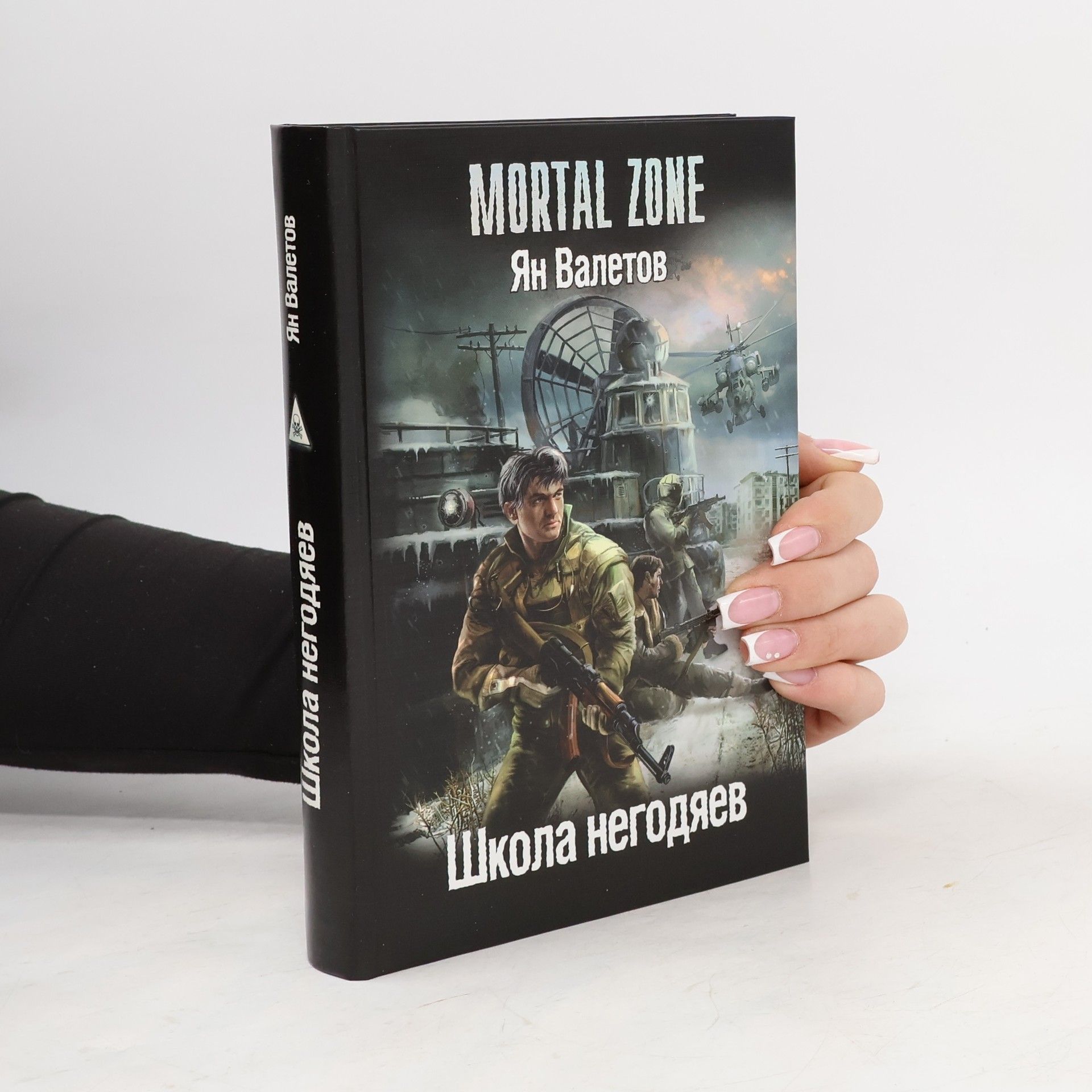 Школа негодяев