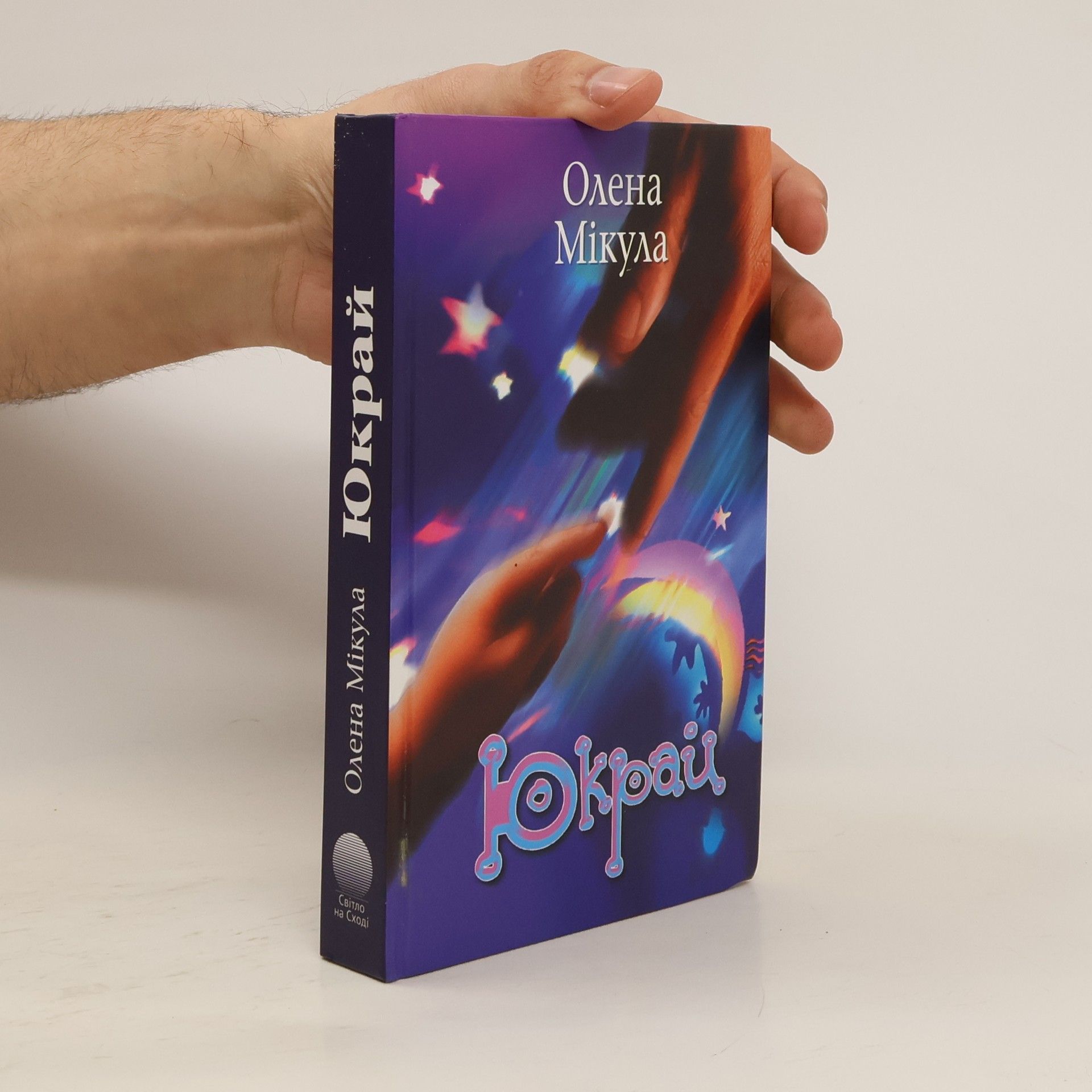 Olena Mykula Юкраи. Jukrai