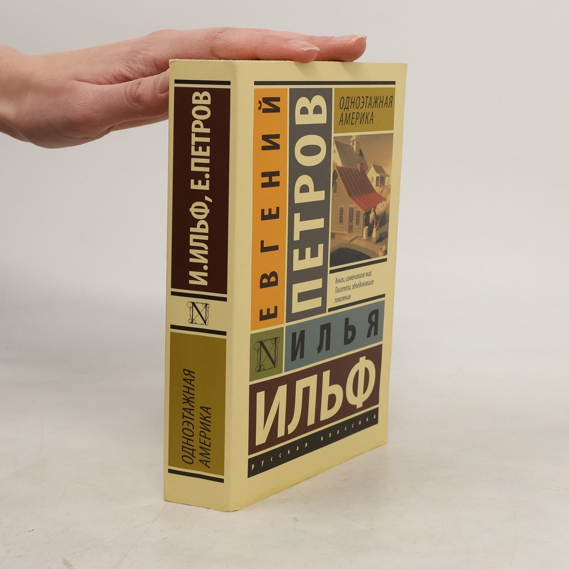 Одноэтажная Америка