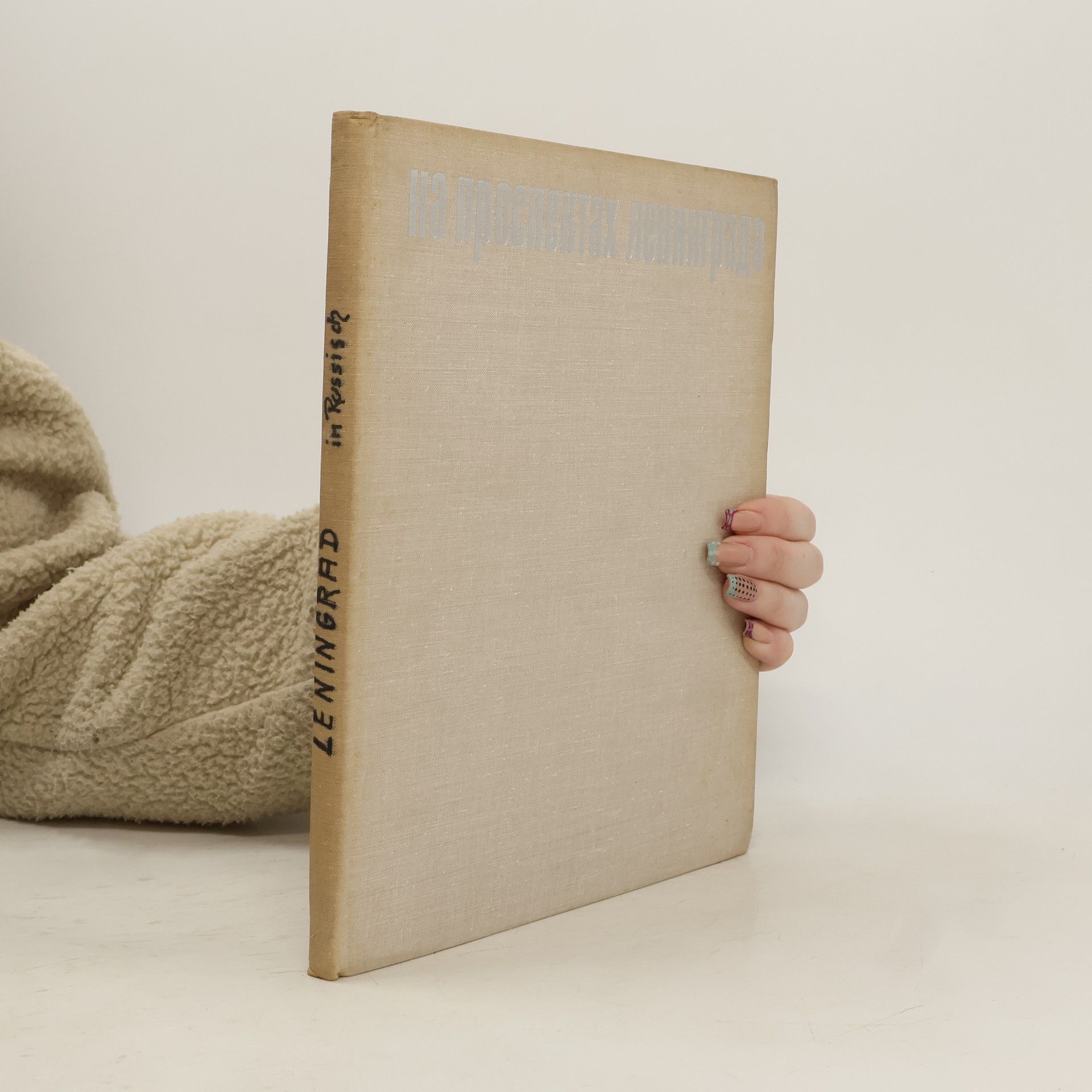 Auteurscollectief На проспектах Ленинграда