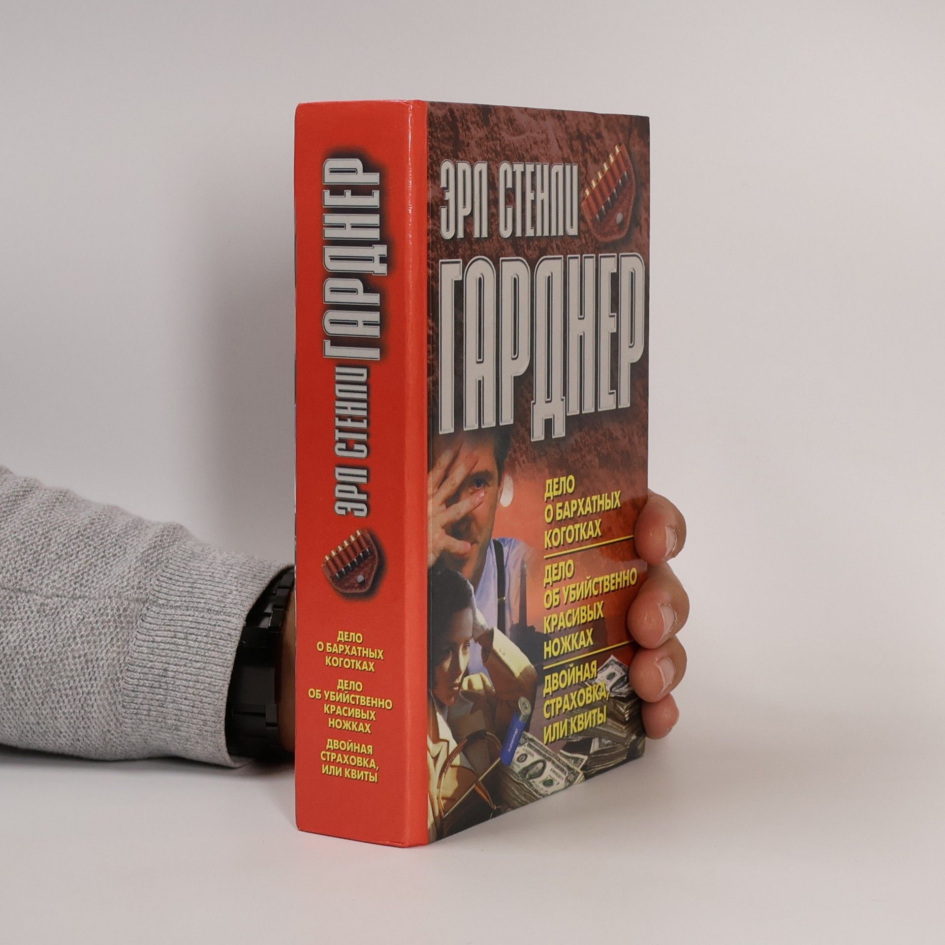 Erle Stanley Gardner Дело о бархатных коготках. Дело об убийственно красивых ножках. Двойная страховка, или Квиты