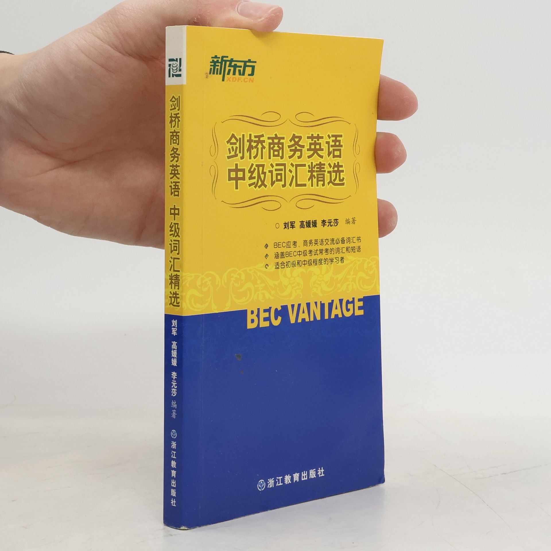 Jun Liu 剑桥商务英语中级词汇精选