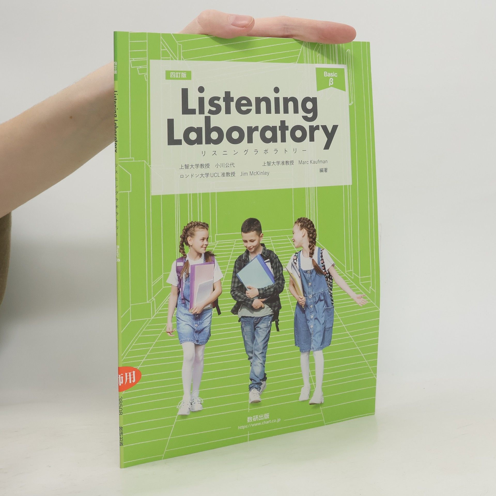 Kolektiv autorů 四訂版 Listening Laboratory Basic β