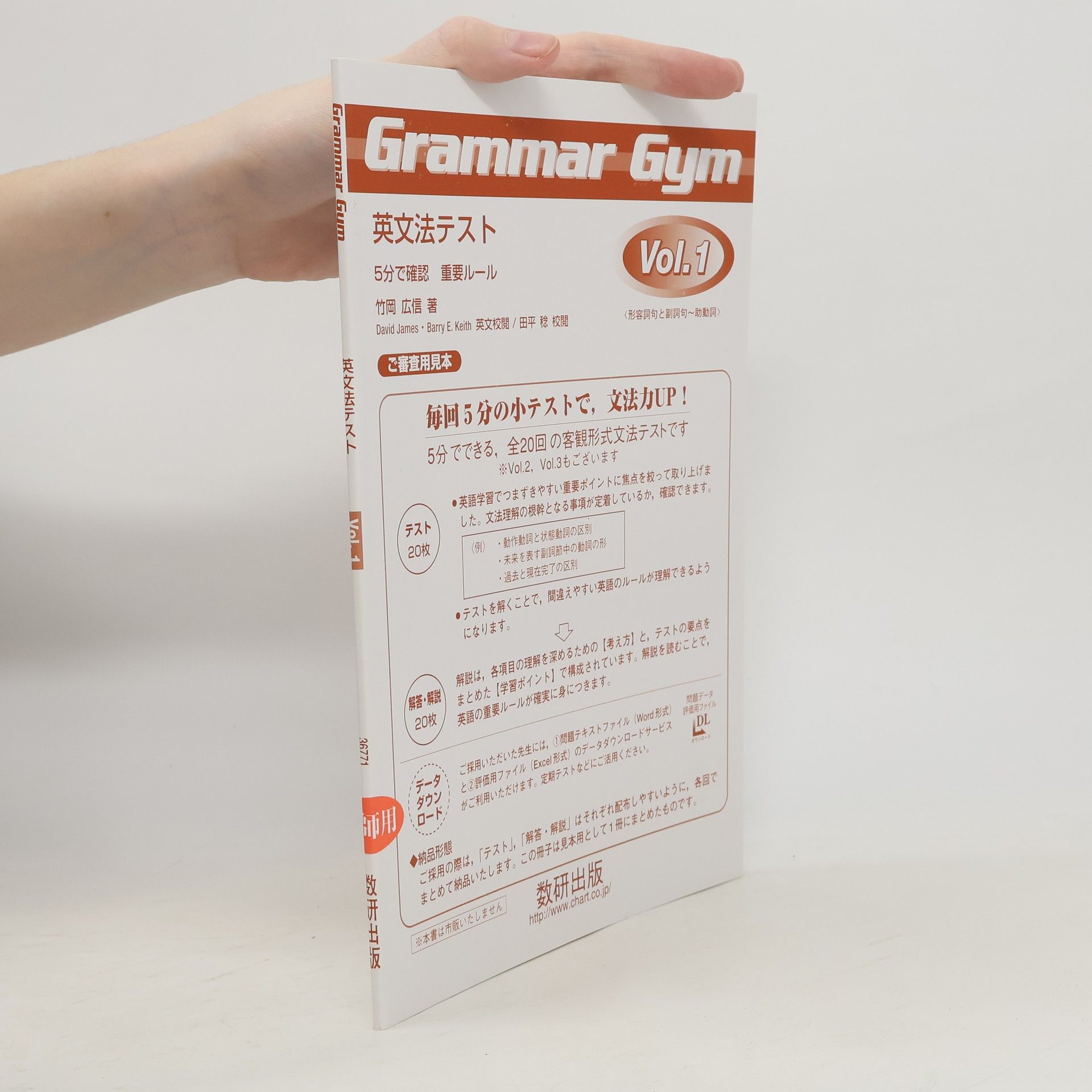 Takeoka Hironobu Grammar Gym 英文法テスト 1