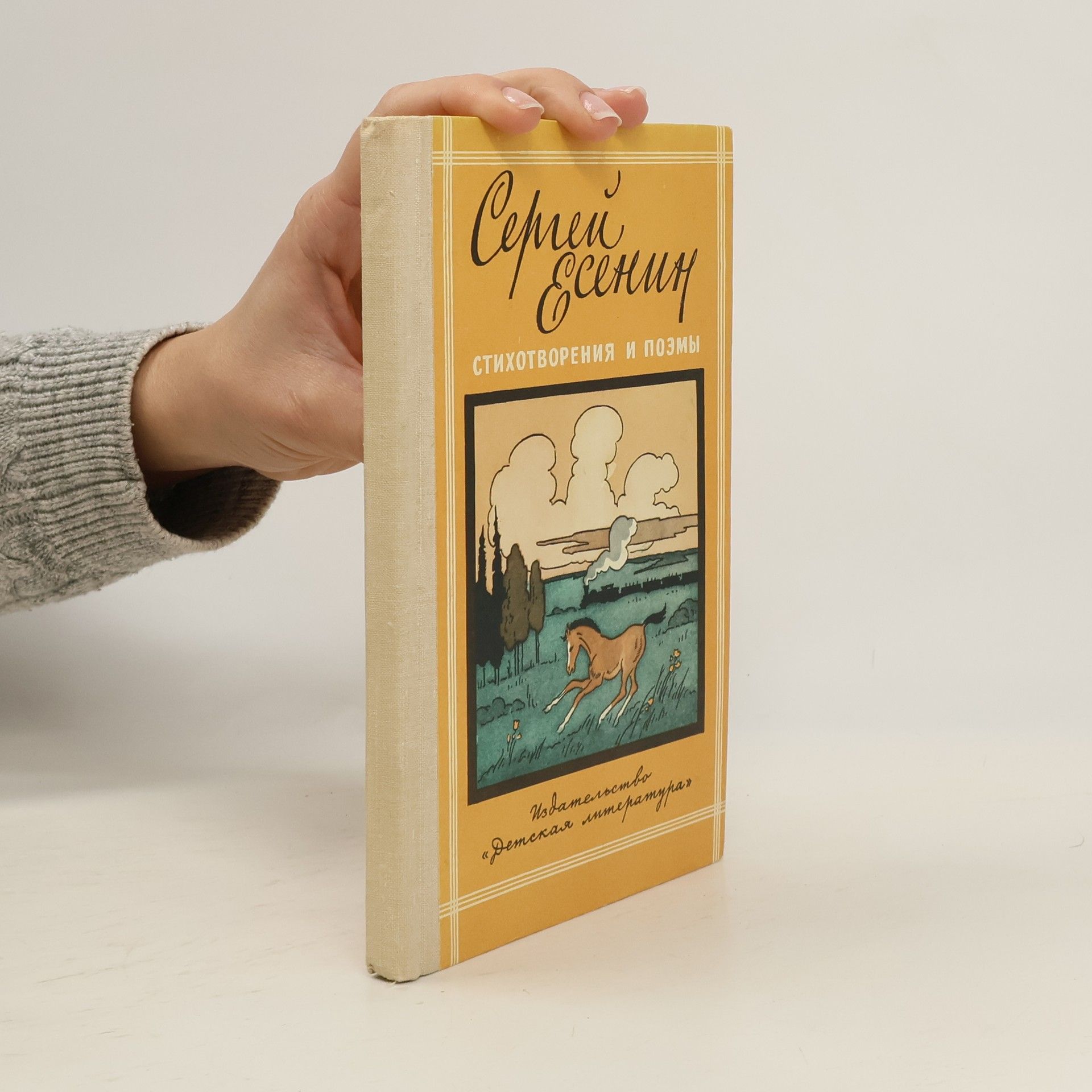 Sergej Alexandrovič Yesenin Стихотворения И Поэмы. Stikhotvoreniya I Poemy
