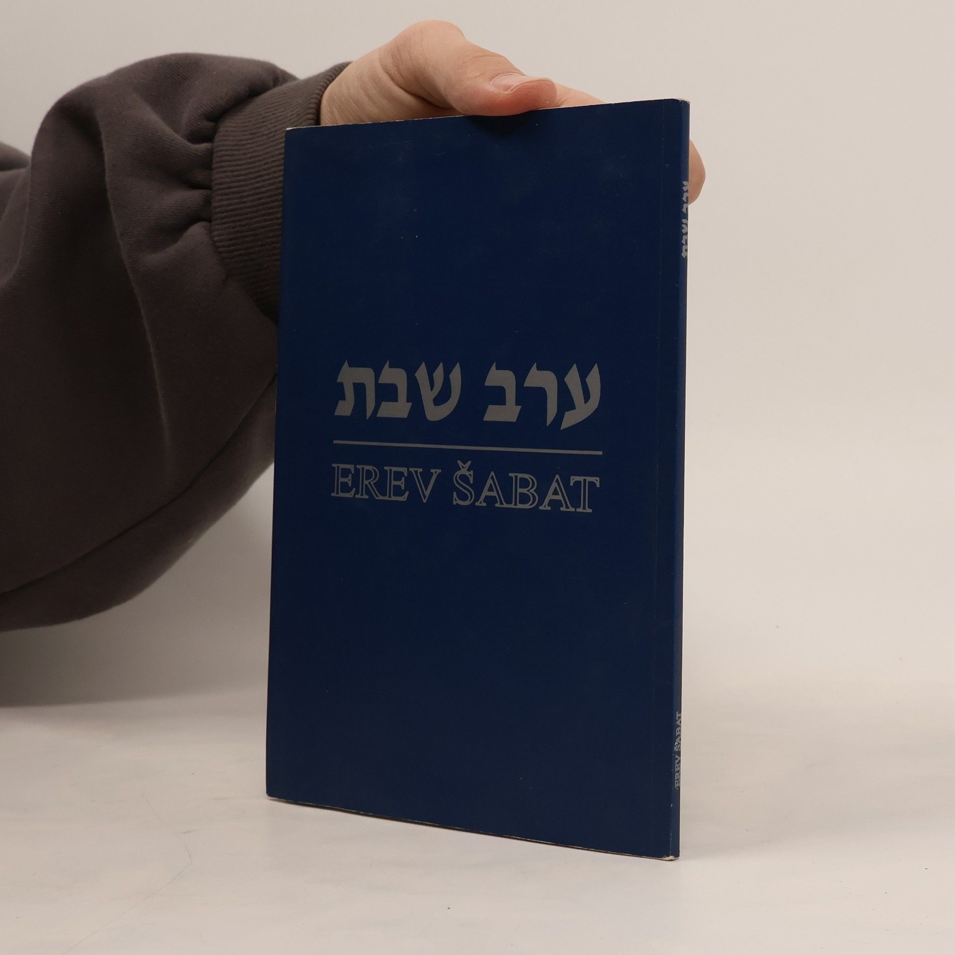 Kolektiv autorů Erev Šabat. ערב שבת