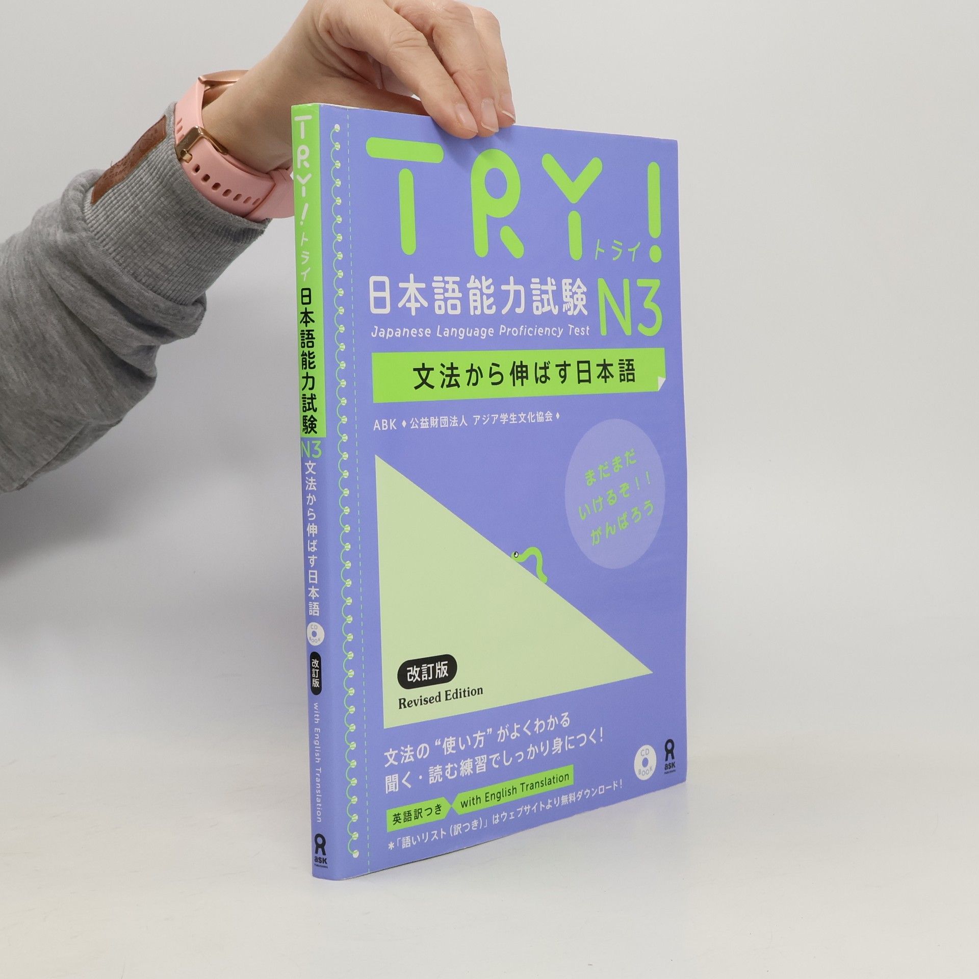 Collectif d'auteurs Try! トライ日本語能力試験 N3 (JLPT N3)