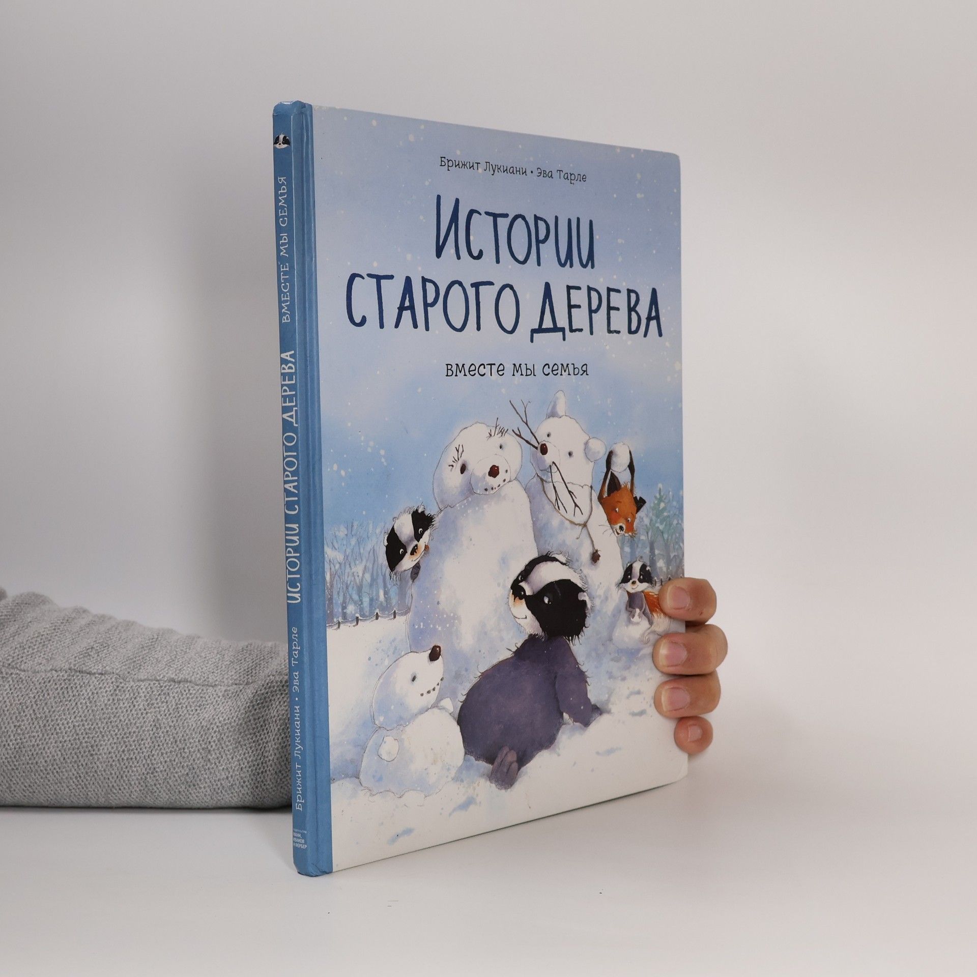 Brigitte Lückiani Истории старого дерева