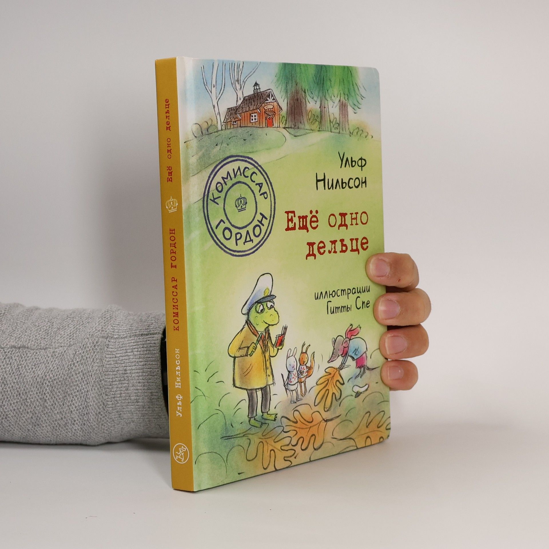 Ulf Nilsson Комиссар Гордон. Ещё одно дельце