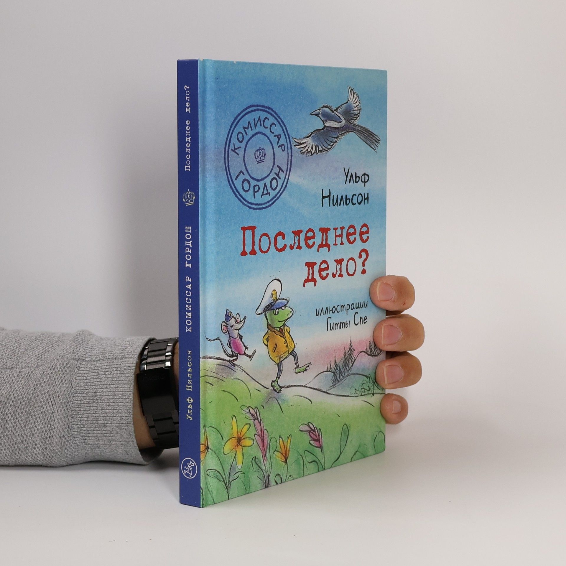 Ulf Nilsson Комиссар Гордон. Последнее дело?