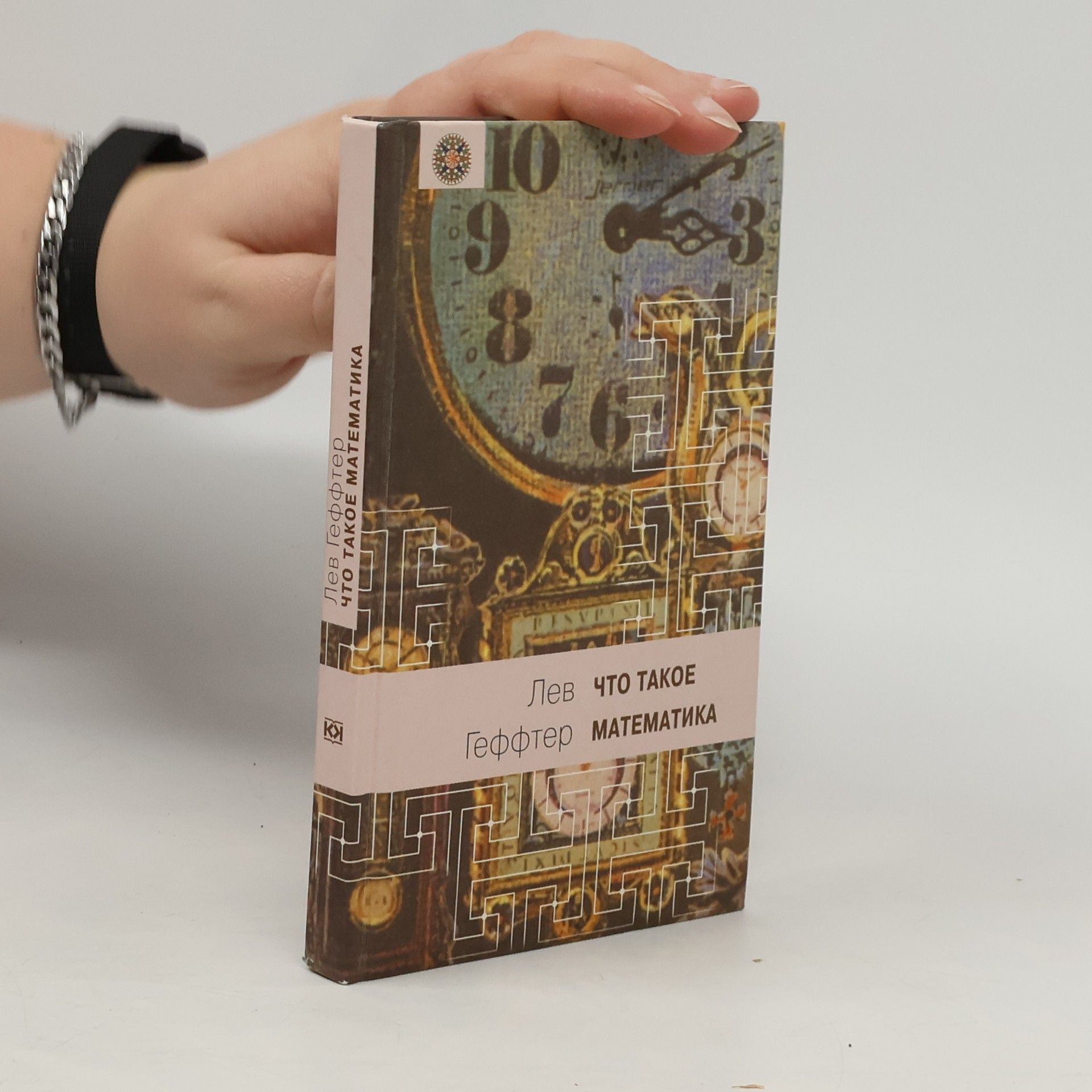 Что такое математика?