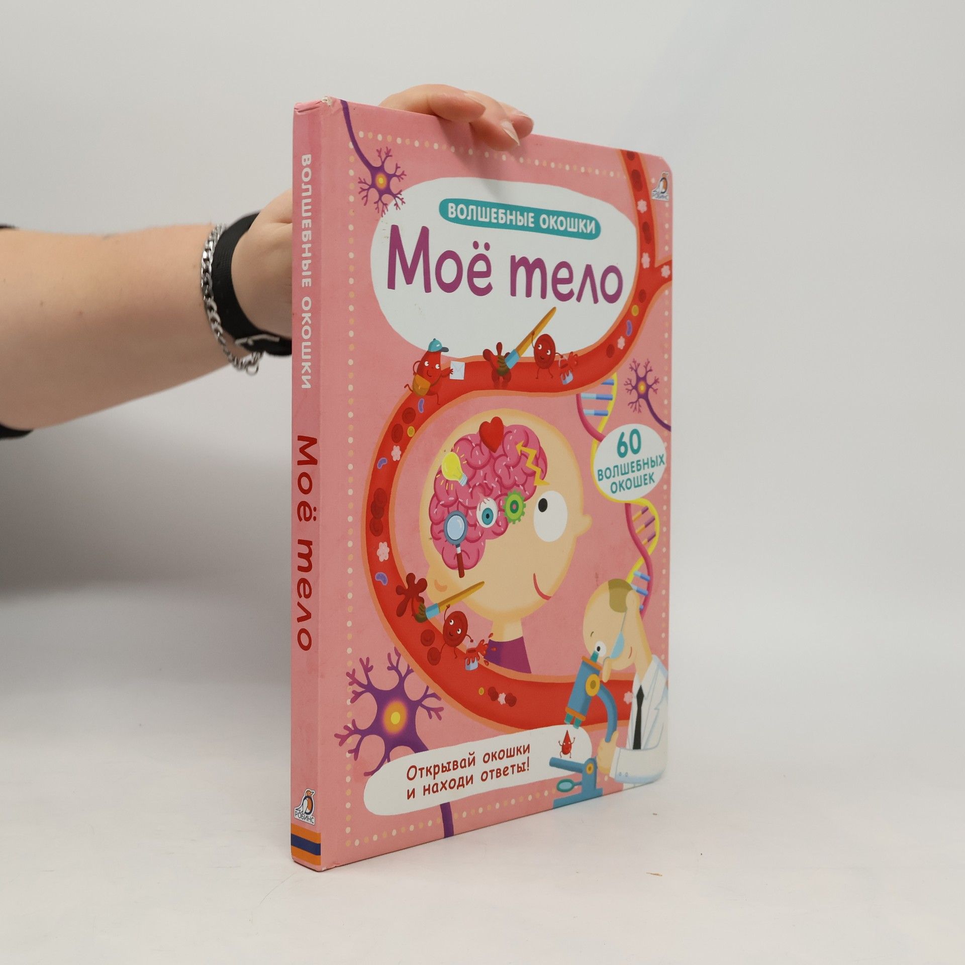 Autorenkollektiv Моё тело