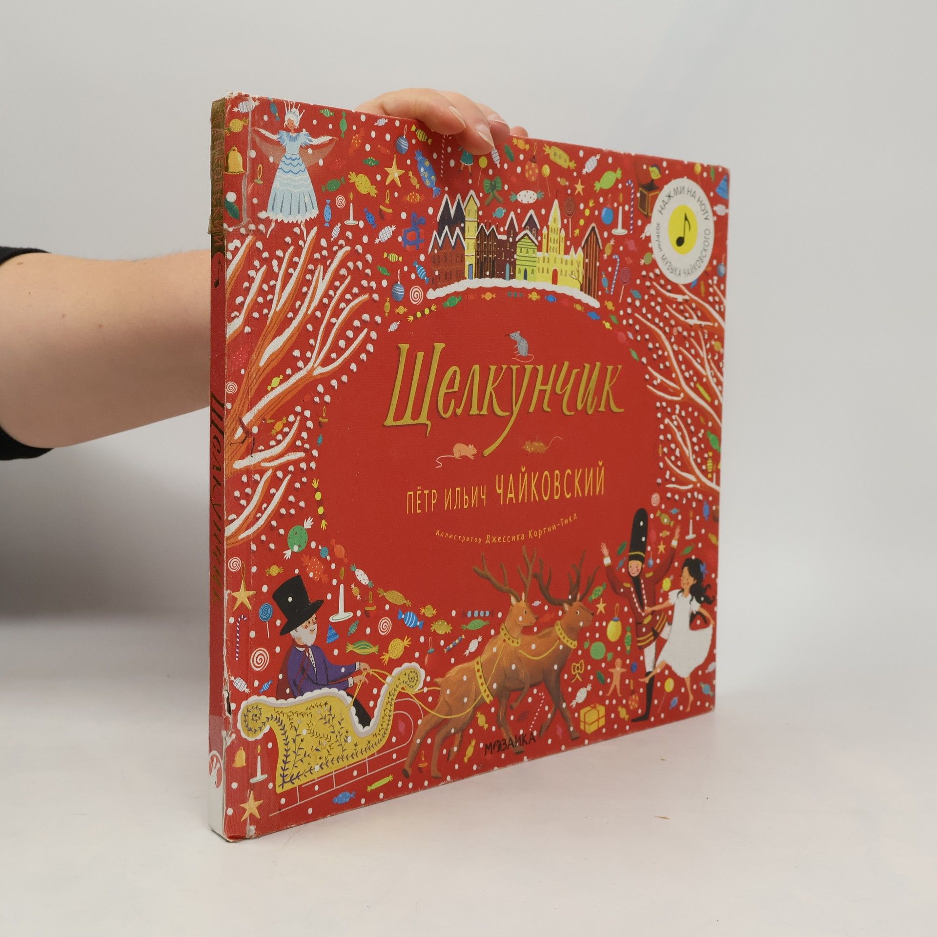 Пётр Ильич Чайковский Щелкунчик. Петр Ильич Чайковский