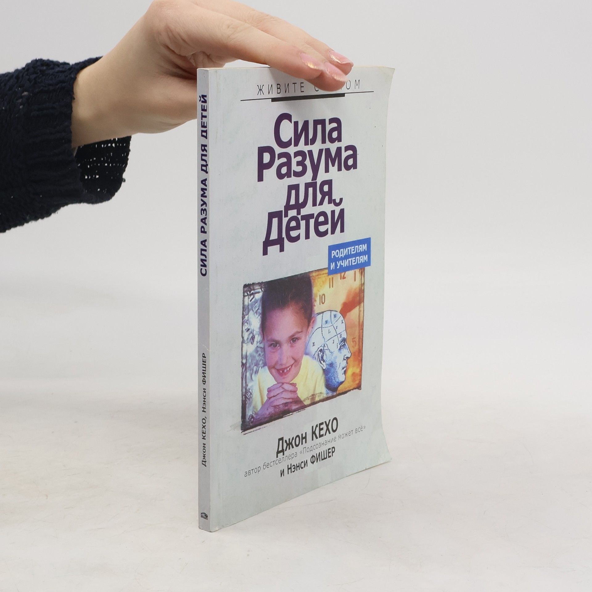 Сила Разума для Детей 