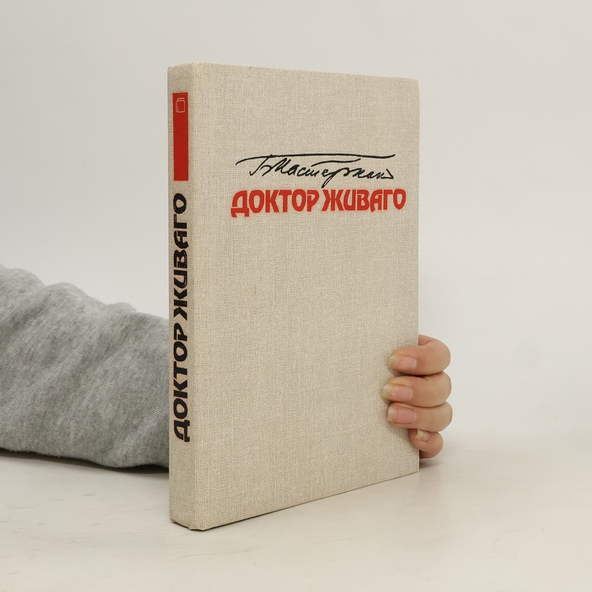 Boris Pasternak Доктор живаго